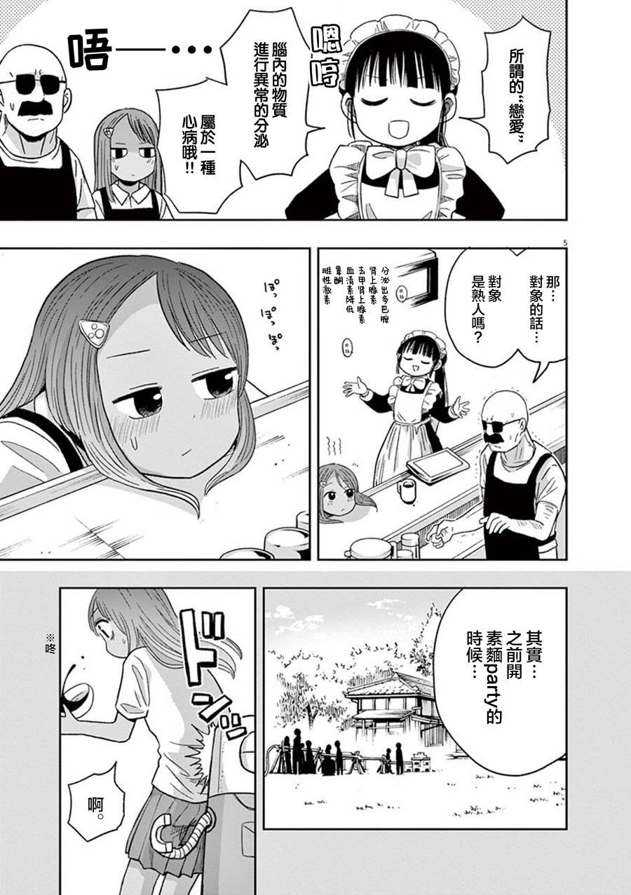 第33话 心跳与迷胡子