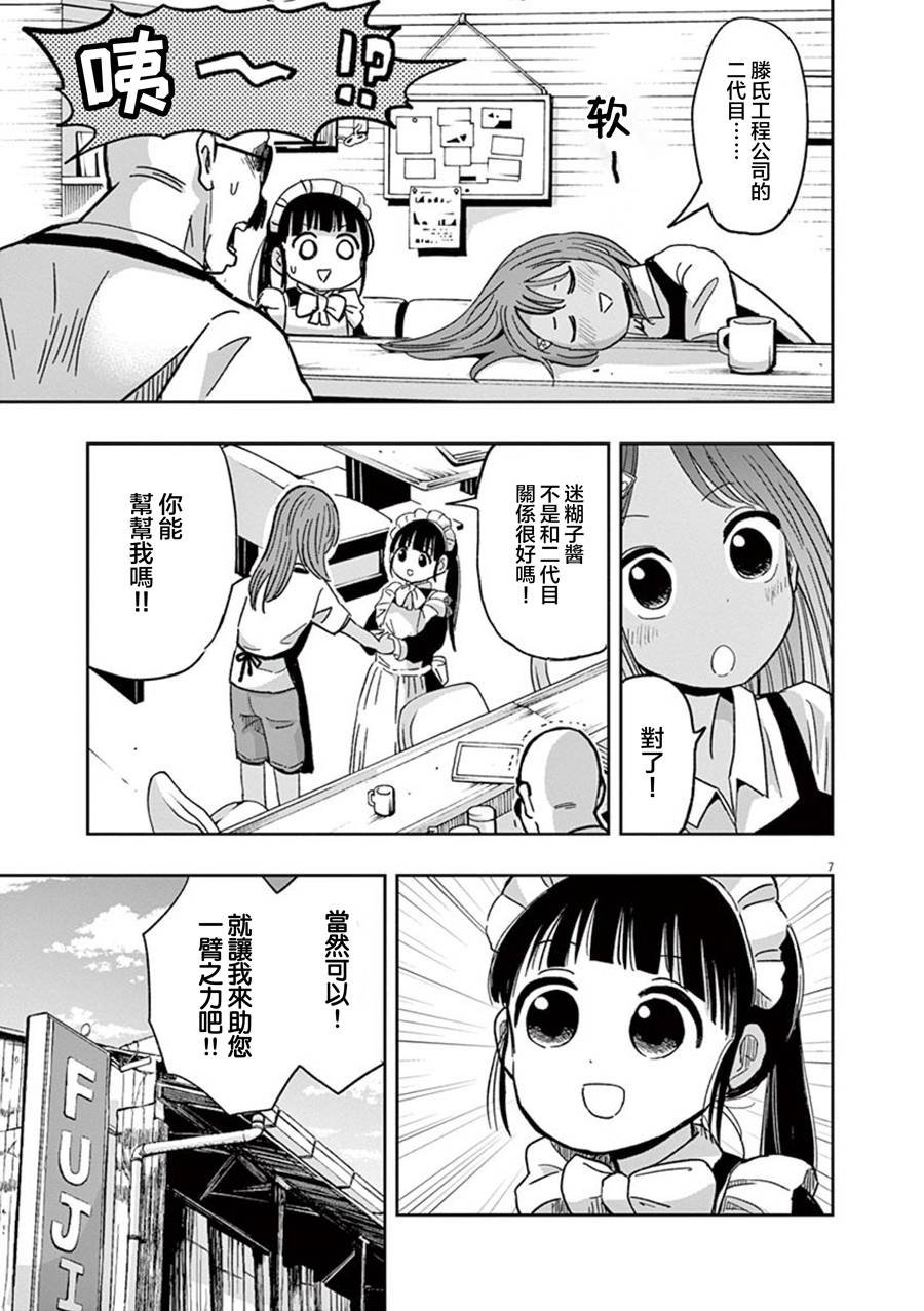 第33话 心跳与迷胡子