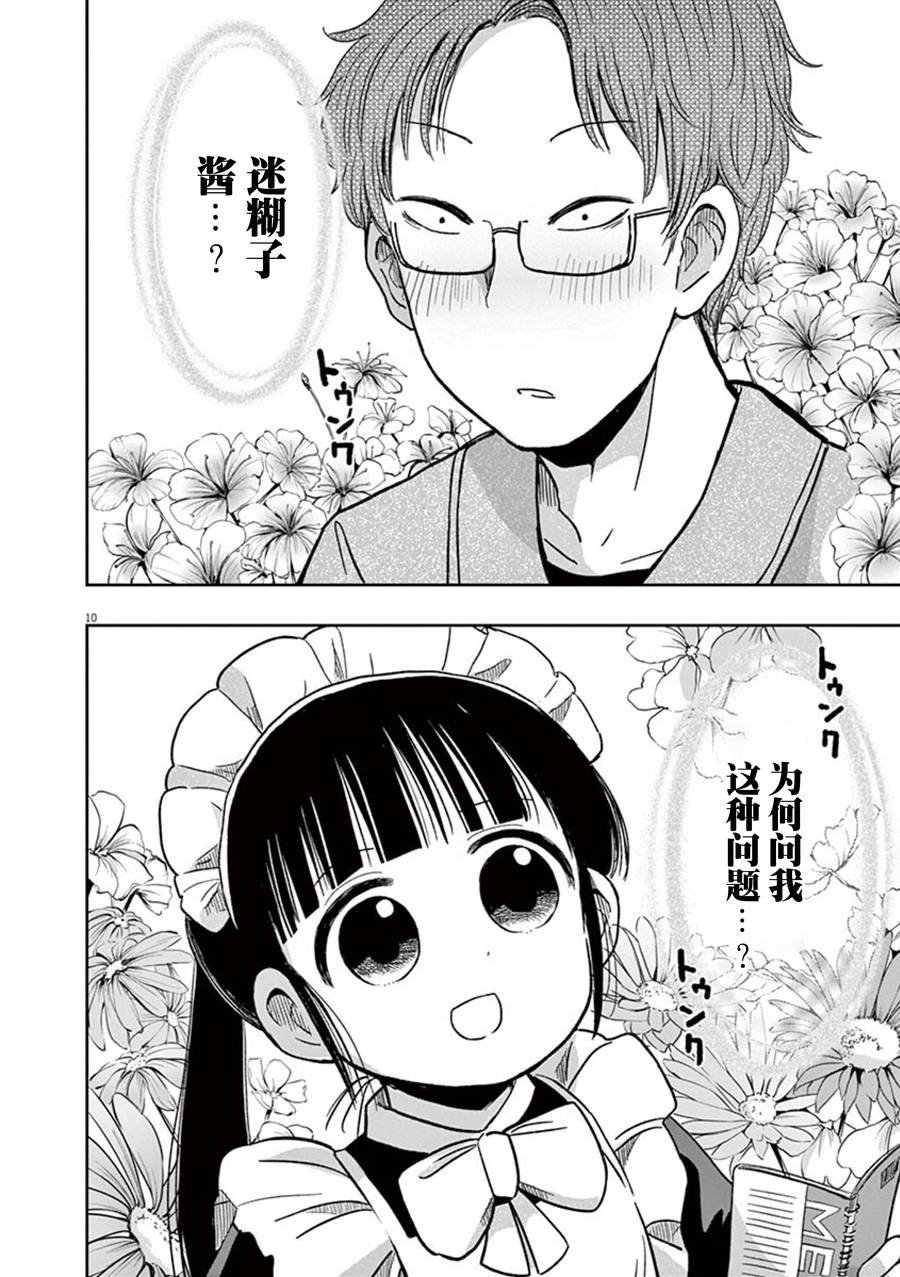 第33话 心跳与迷胡子