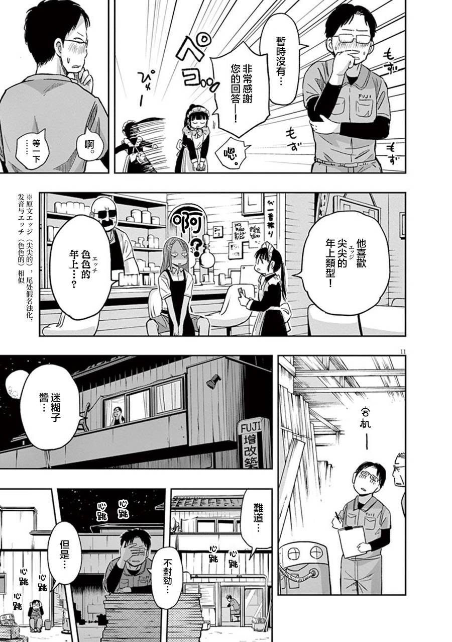 第33话 心跳与迷胡子