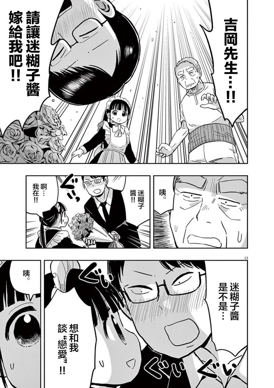 第33话 心跳与迷胡子