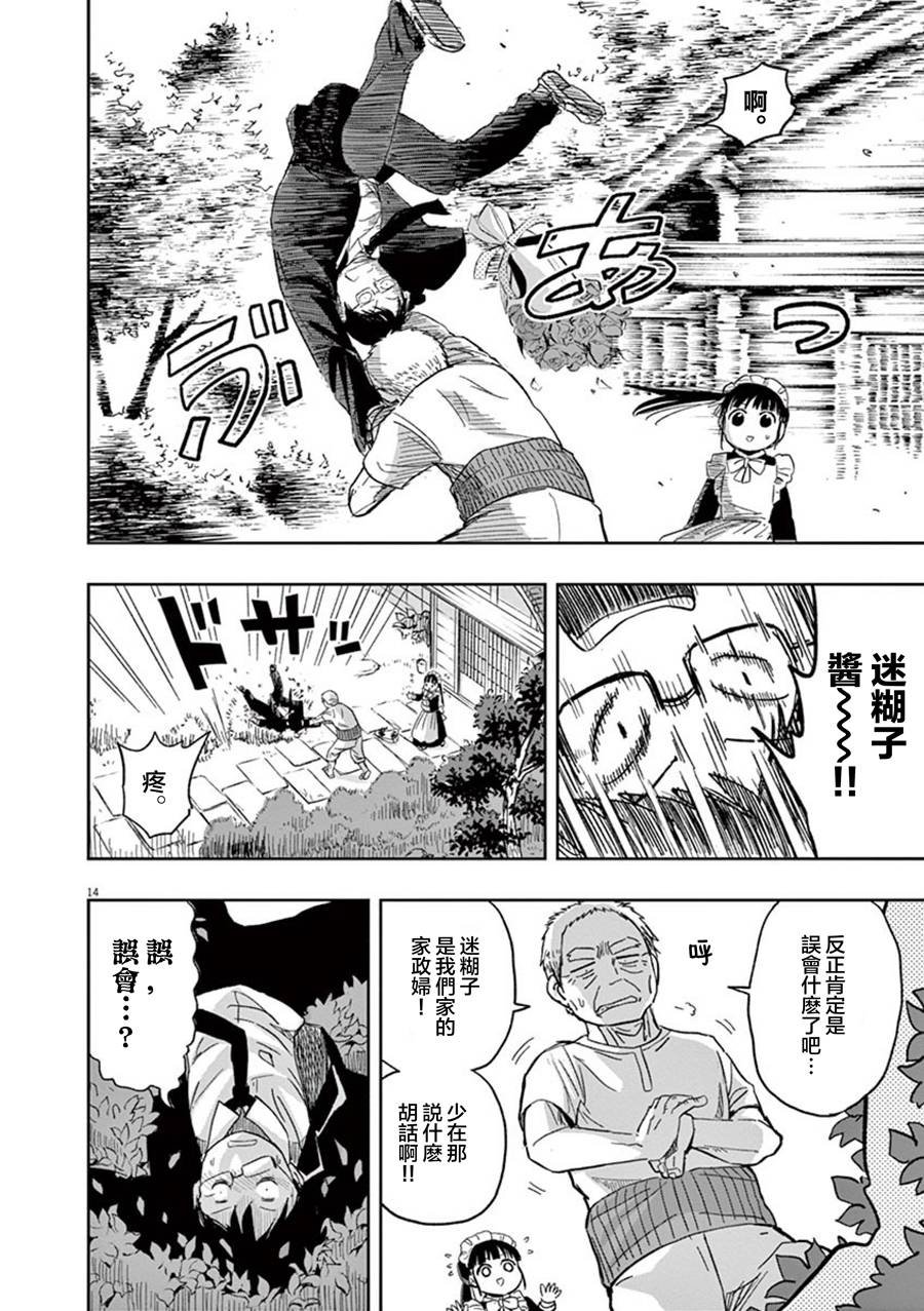 第33话 心跳与迷胡子