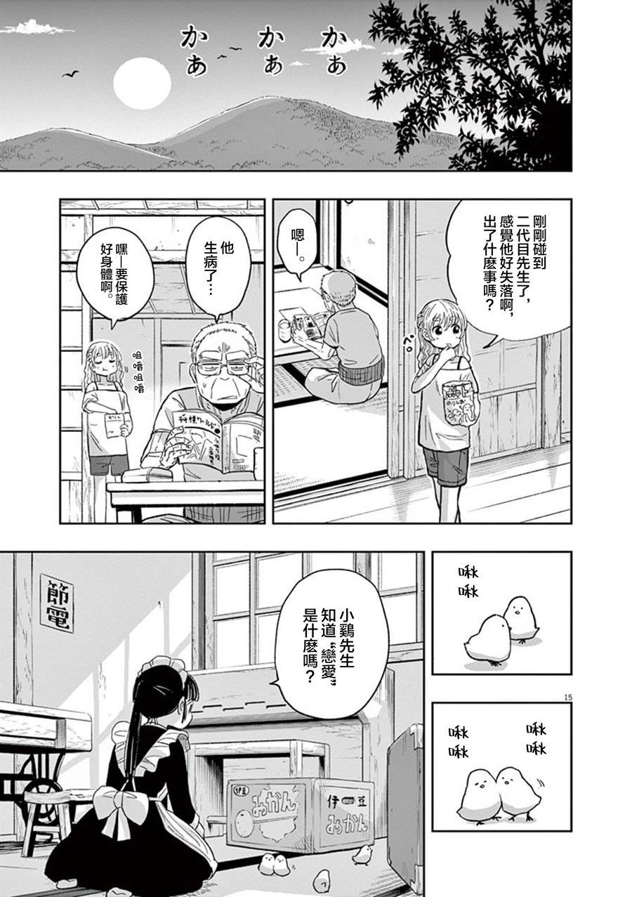 第33话 心跳与迷胡子