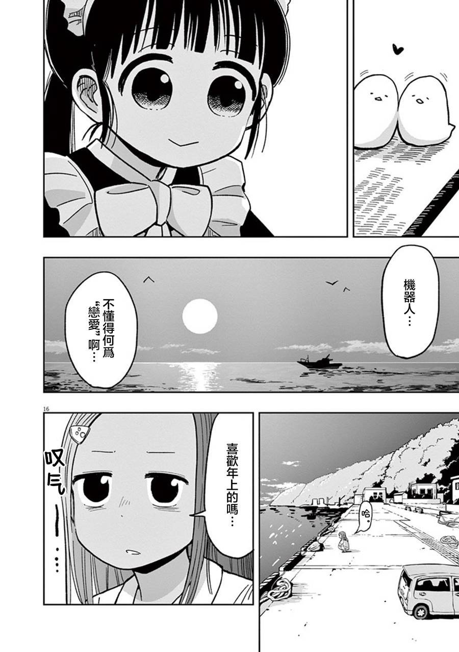第33话 心跳与迷胡子