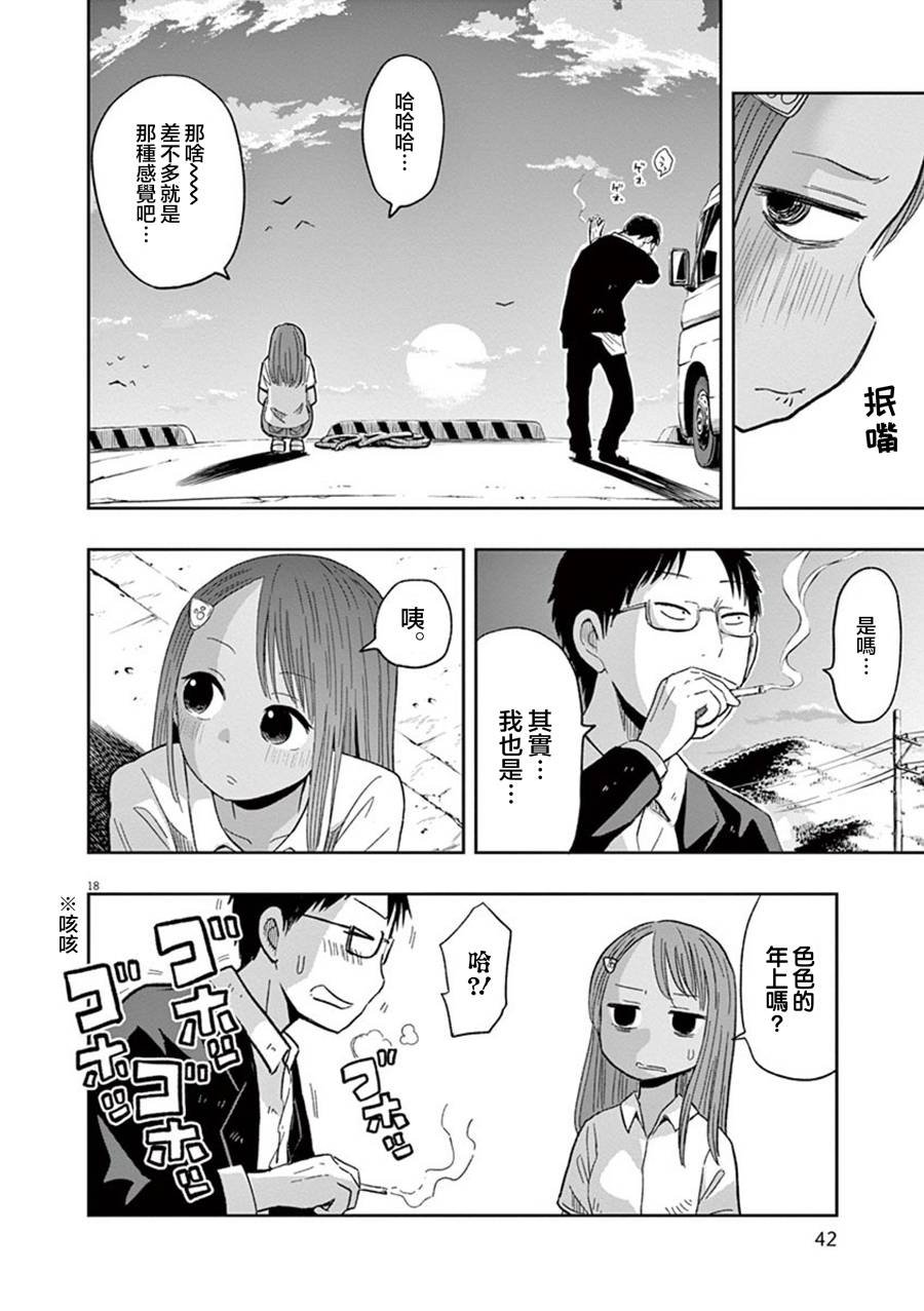 第33话 心跳与迷胡子