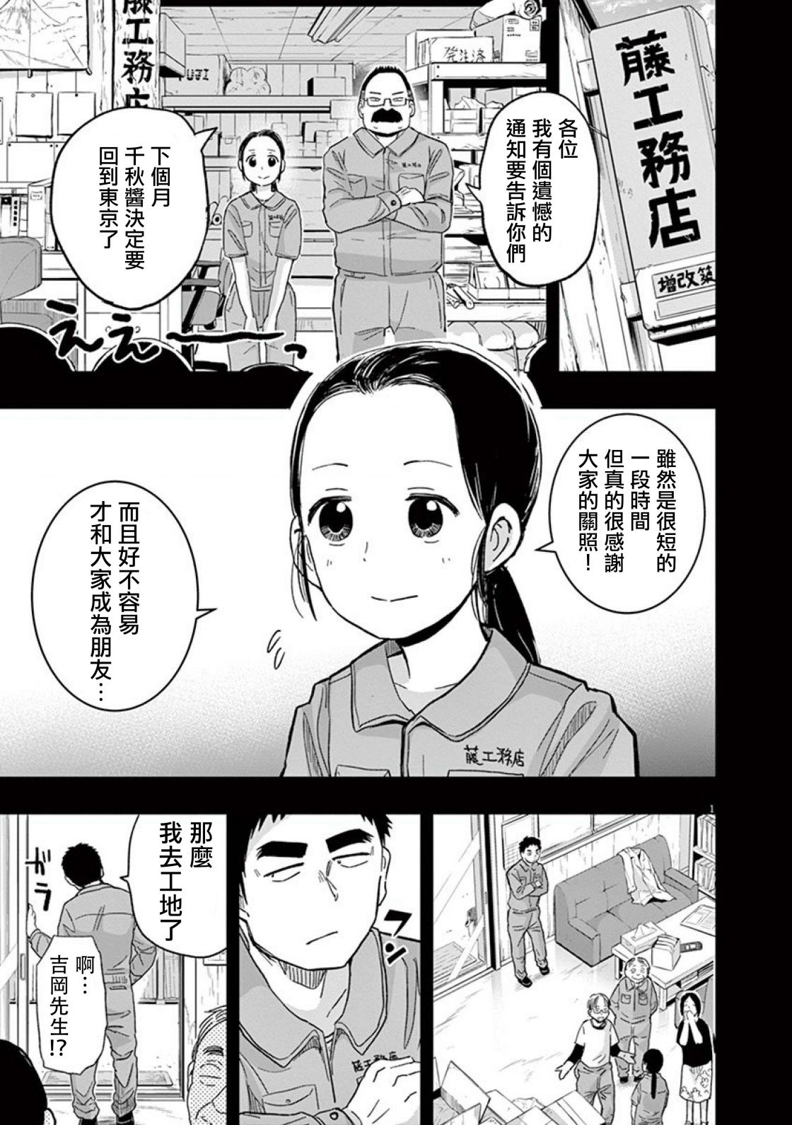 第36话 吉冈的回忆（1）