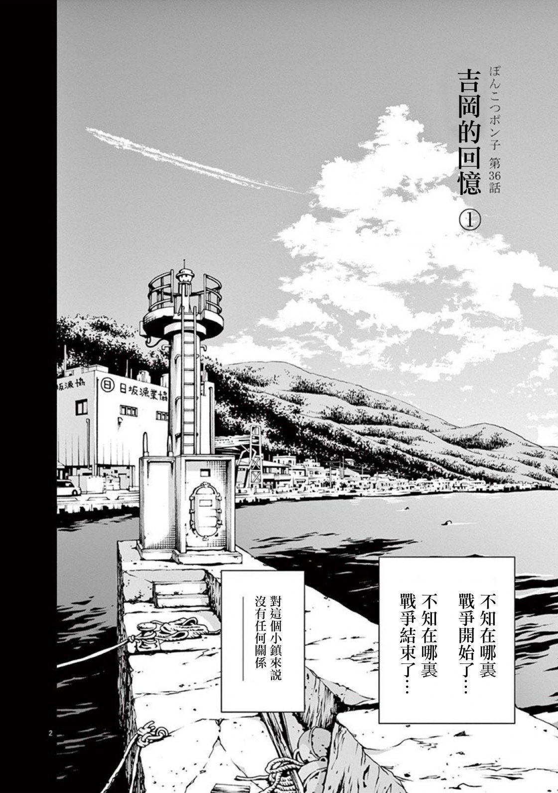 第36话 吉冈的回忆（1）
