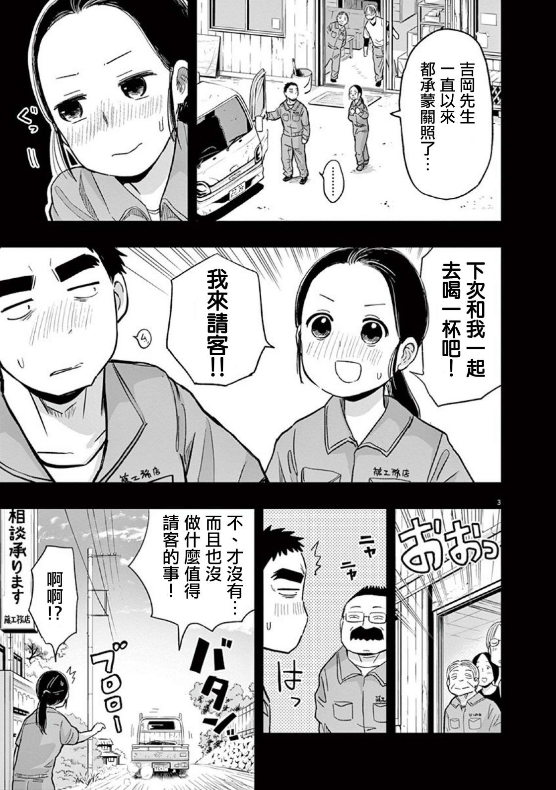第36话 吉冈的回忆（1）