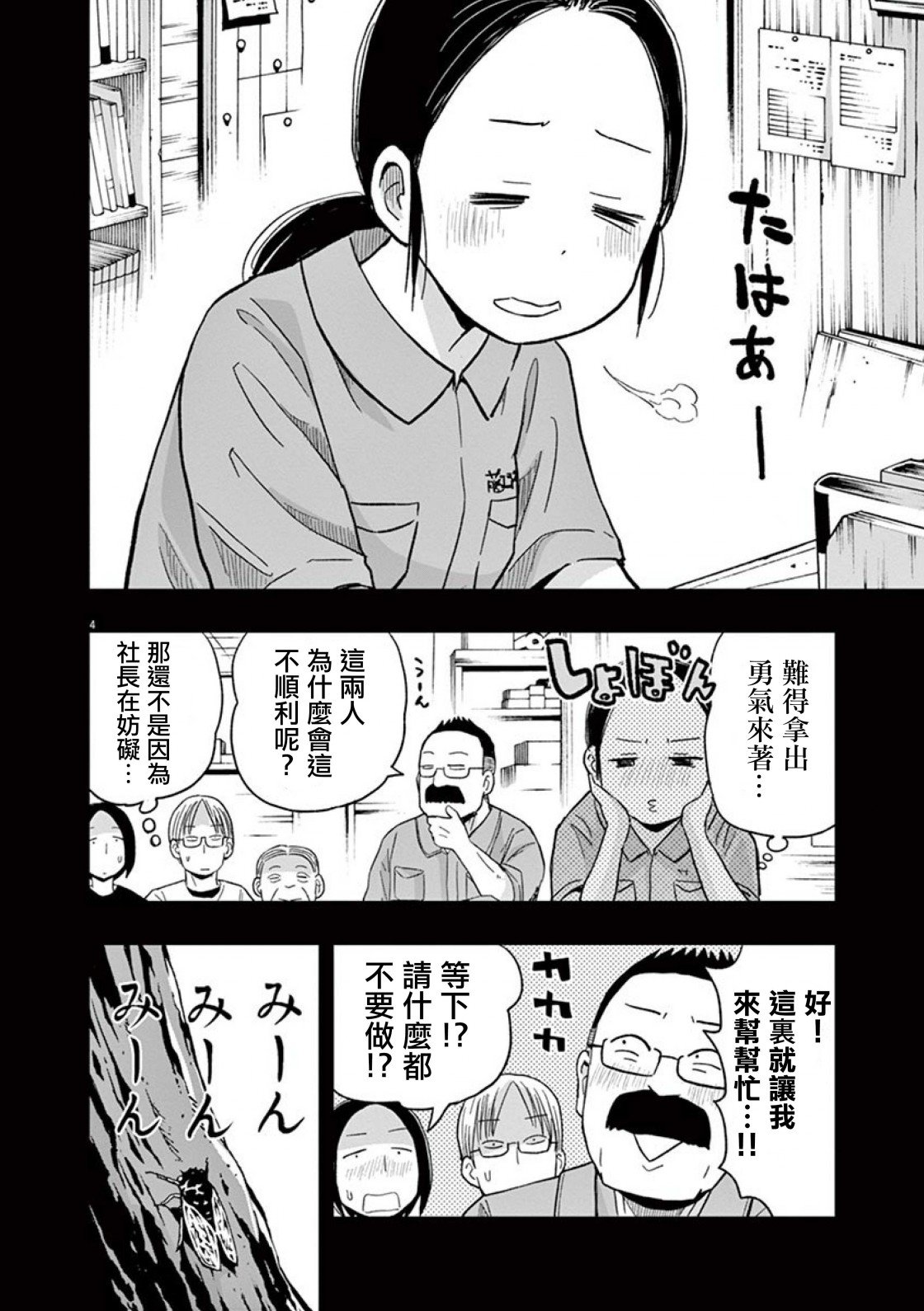 第36话 吉冈的回忆（1）