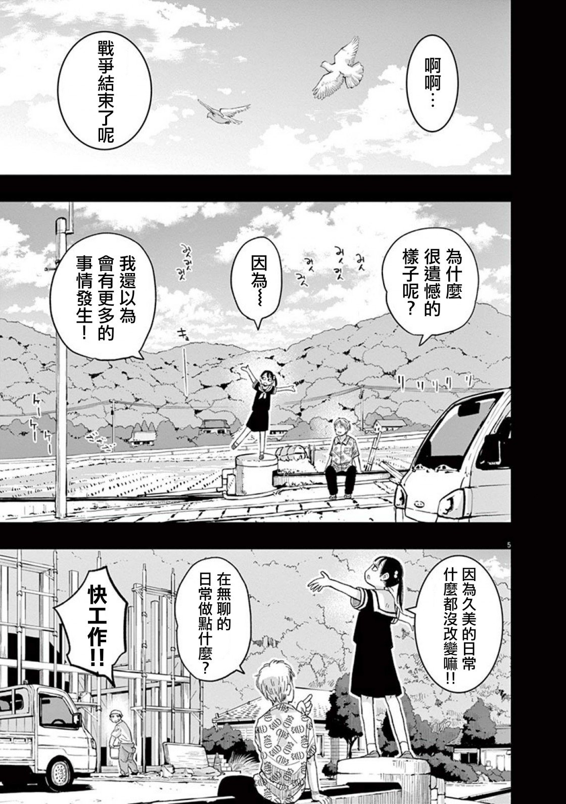 第36话 吉冈的回忆（1）