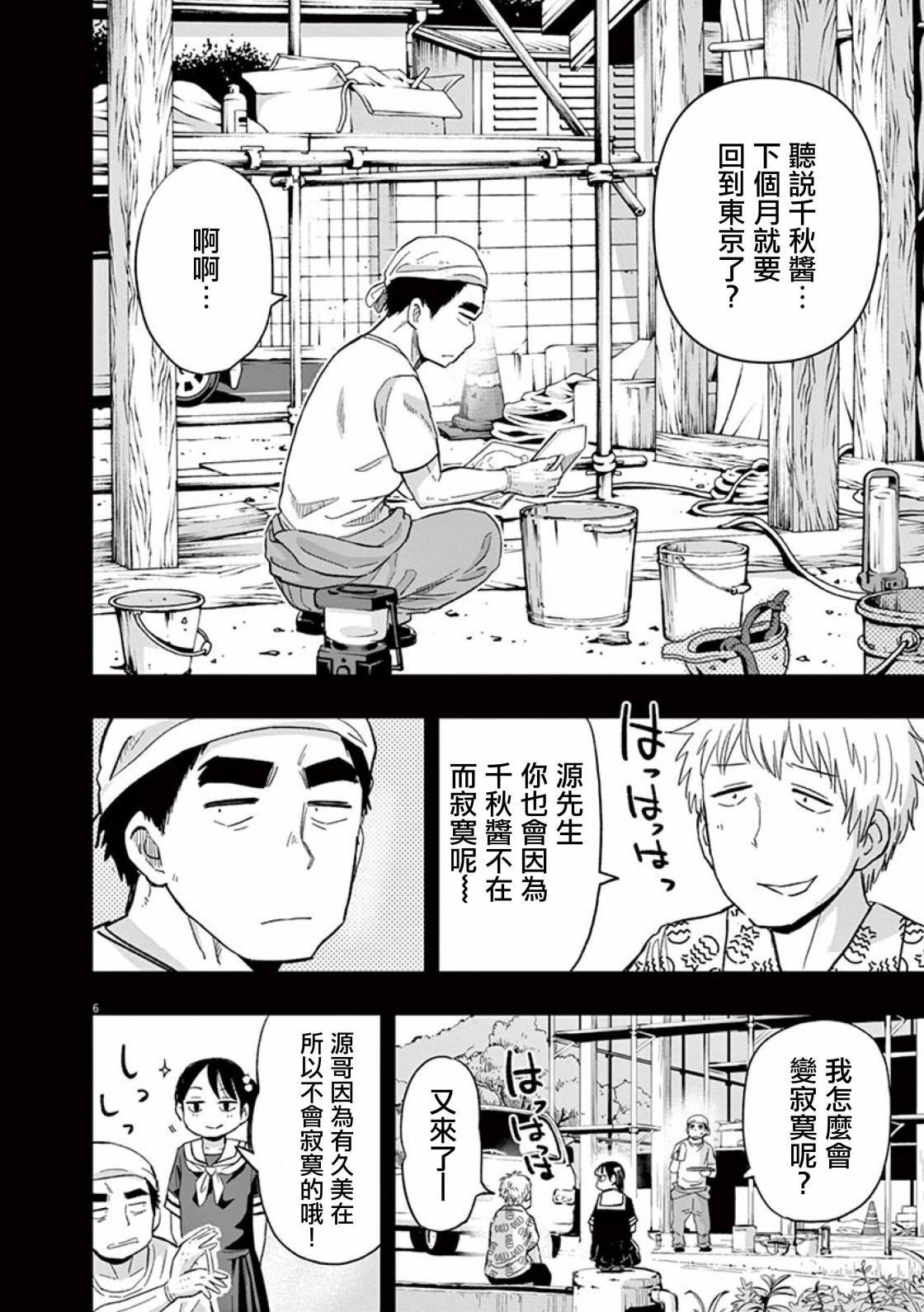 第36话 吉冈的回忆（1）
