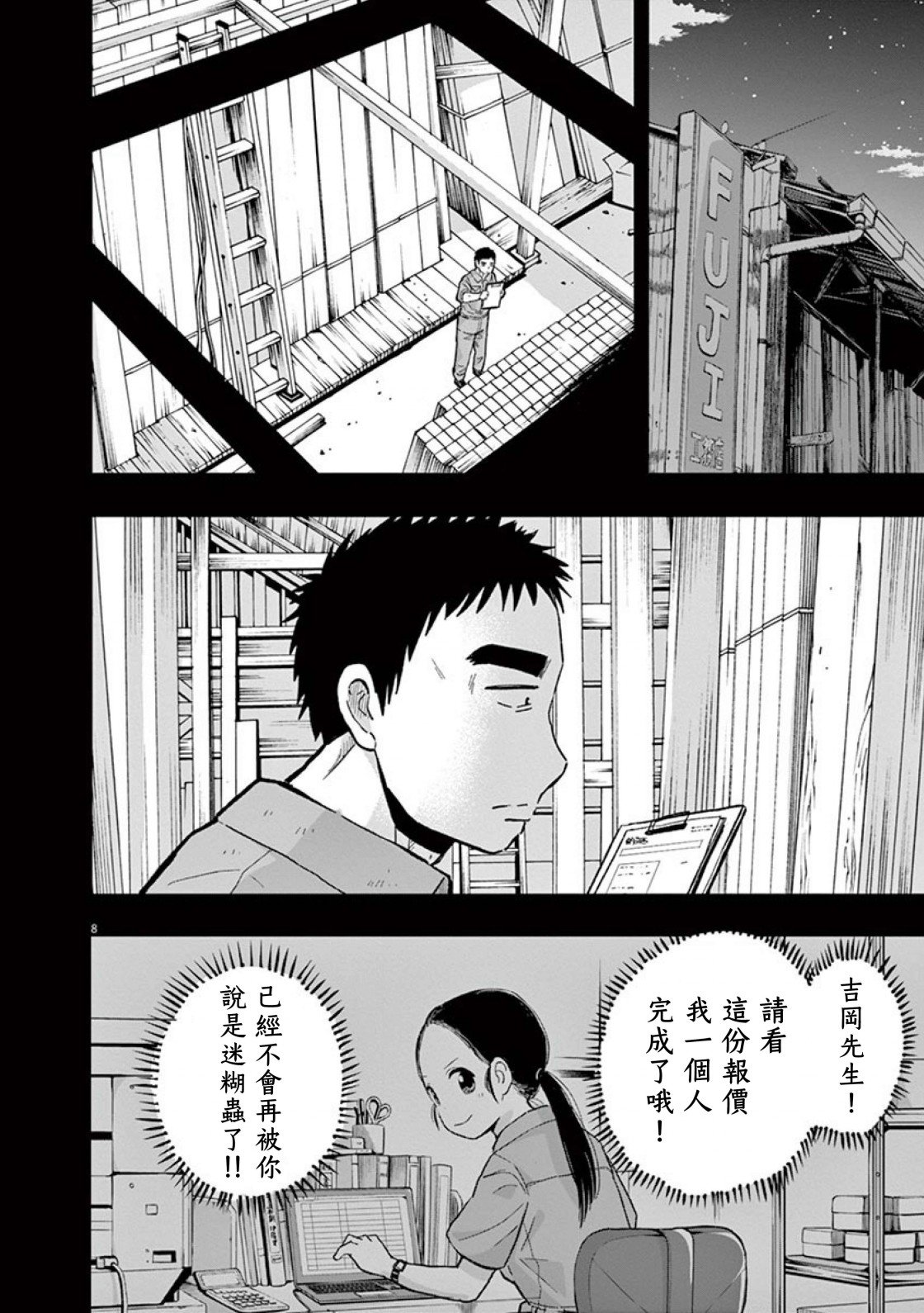 第36话 吉冈的回忆（1）