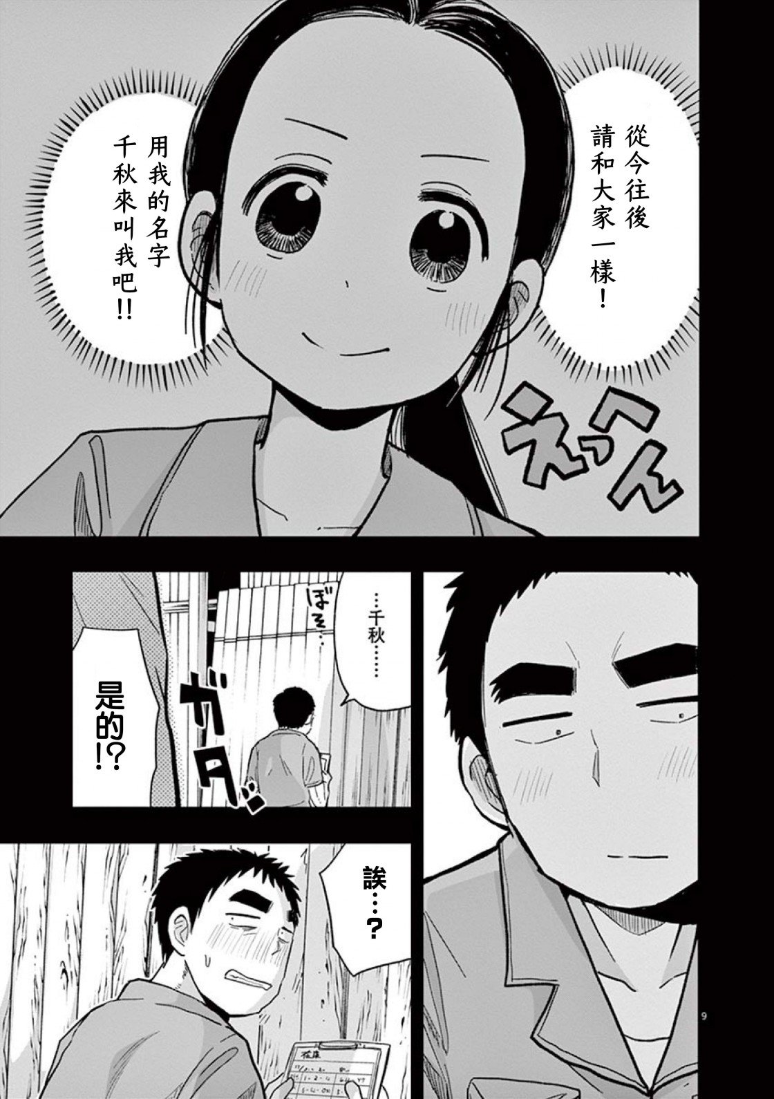 第36话 吉冈的回忆（1）