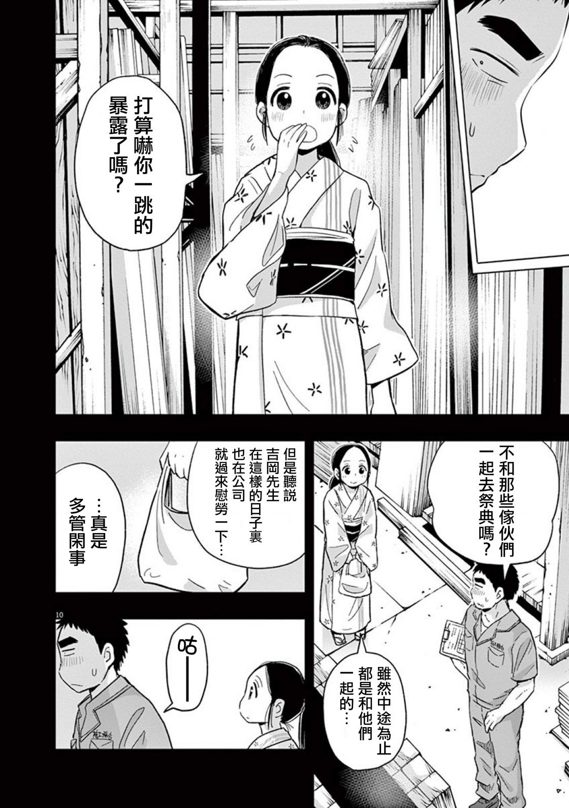 第36话 吉冈的回忆（1）