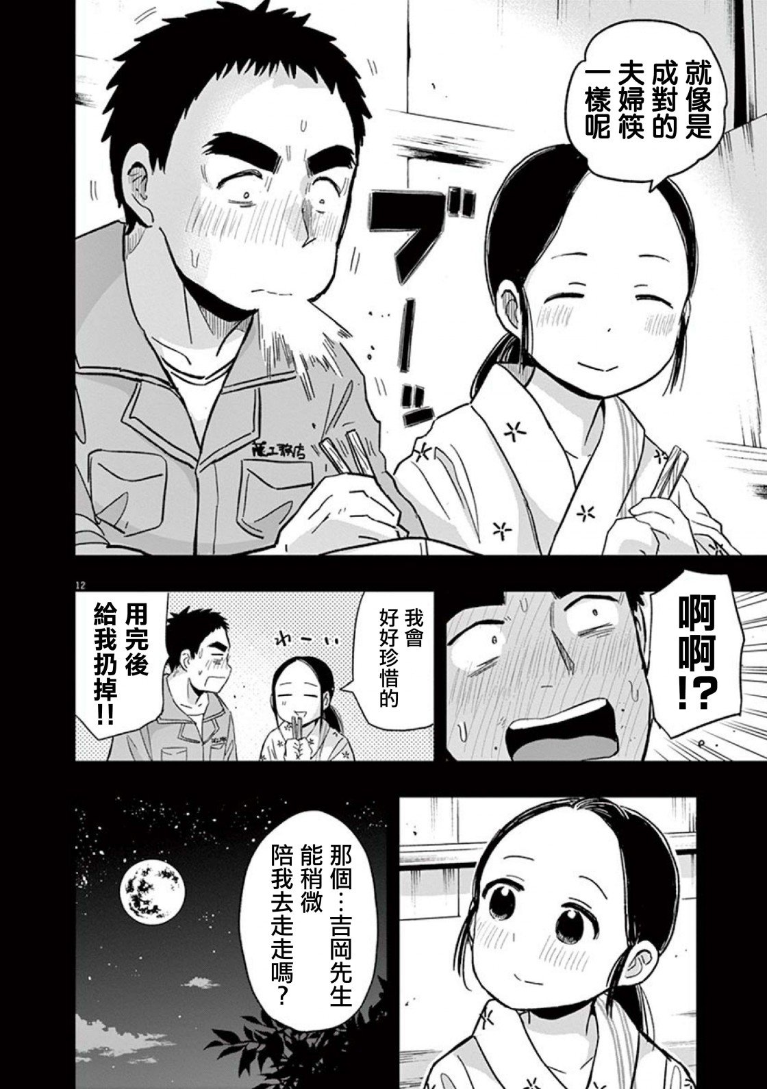 第36话 吉冈的回忆（1）