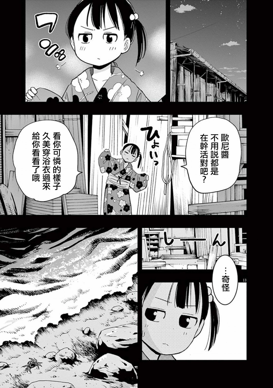 第36话 吉冈的回忆（1）