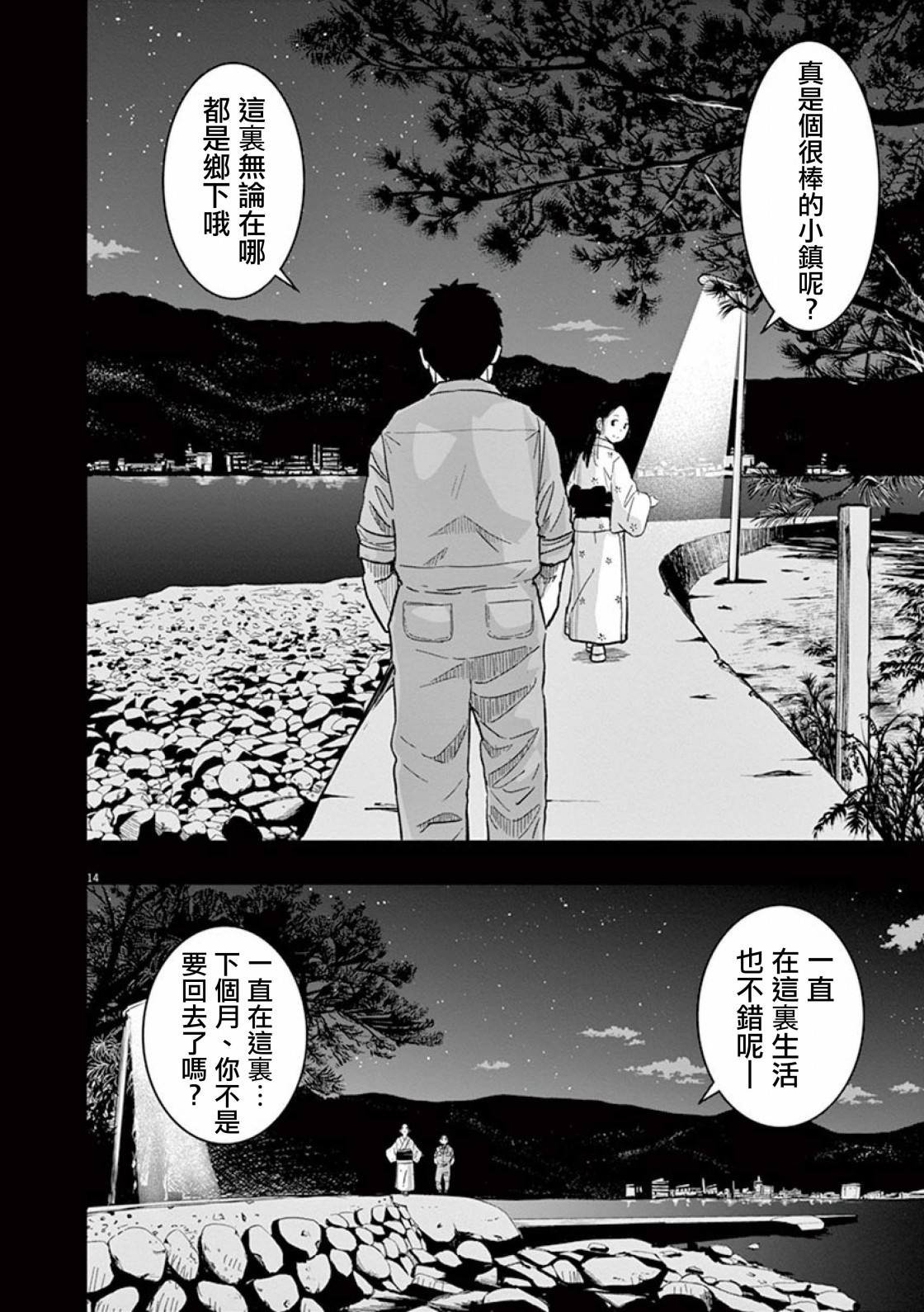 第36话 吉冈的回忆（1）