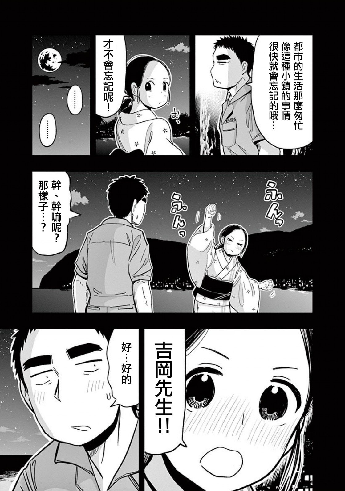 第36话 吉冈的回忆（1）