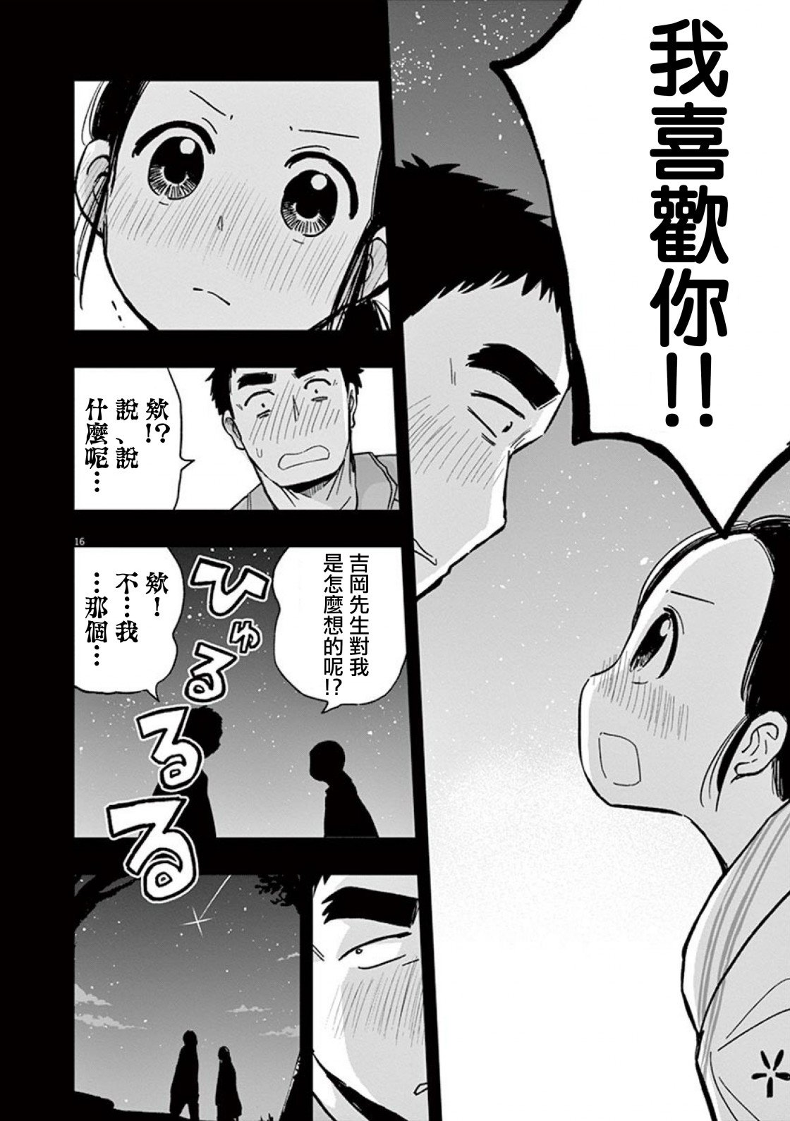 第36话 吉冈的回忆（1）