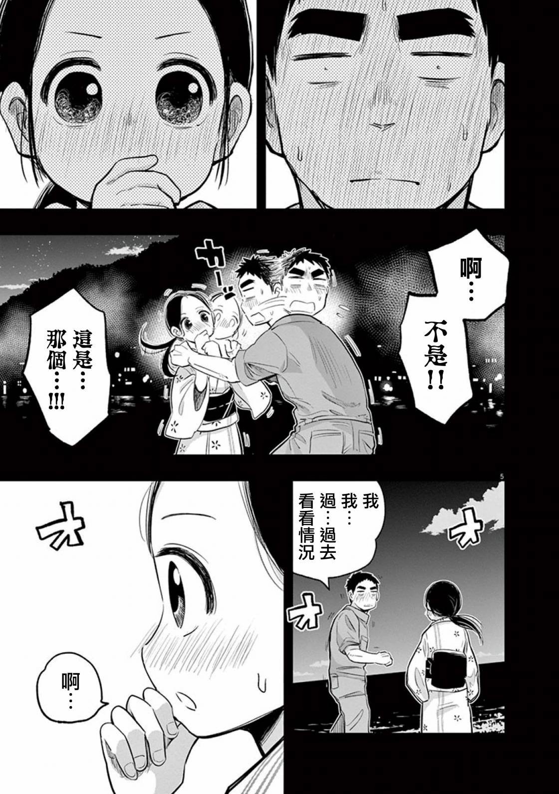 第37话 吉冈的回忆（2）