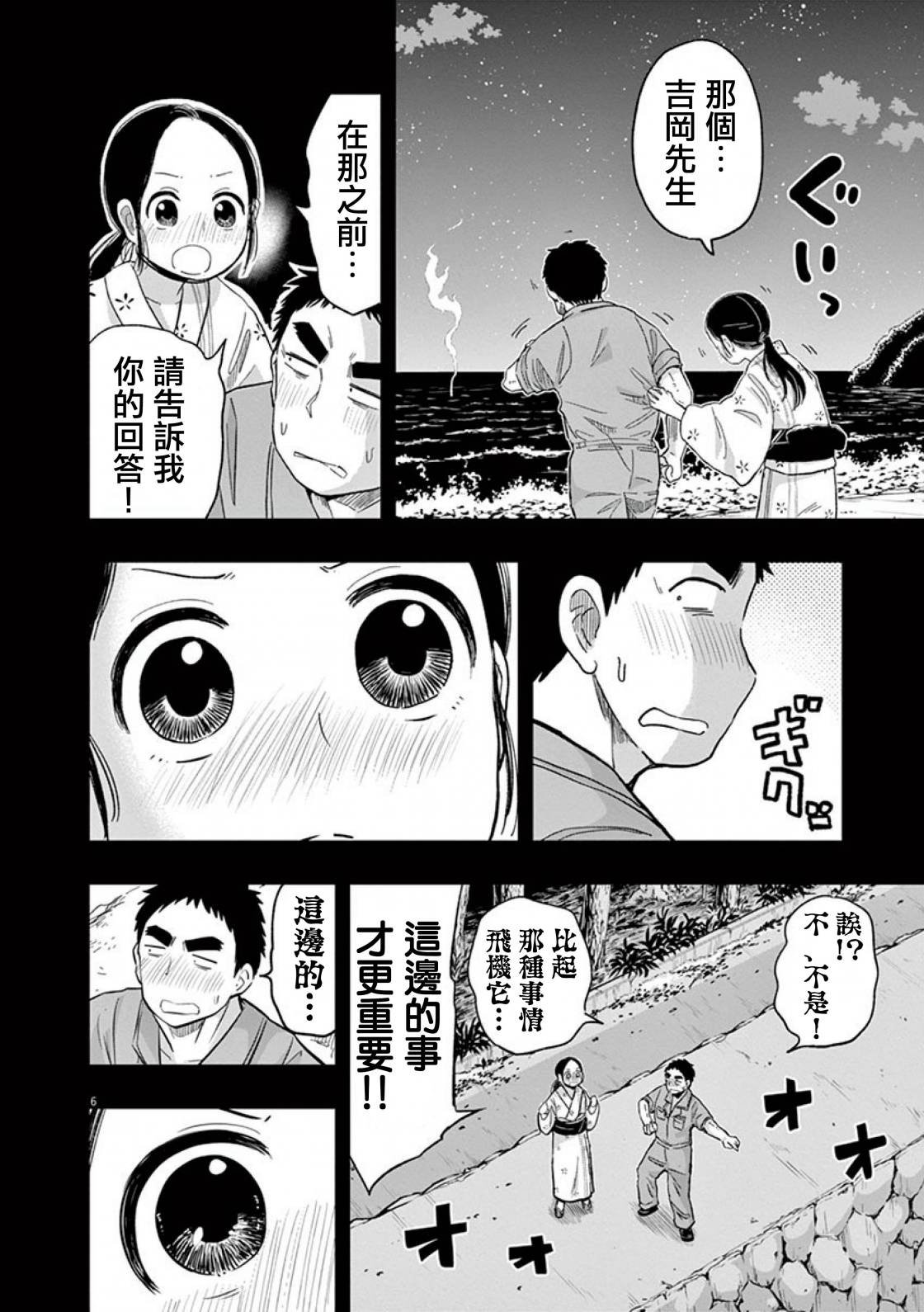 第37话 吉冈的回忆（2）