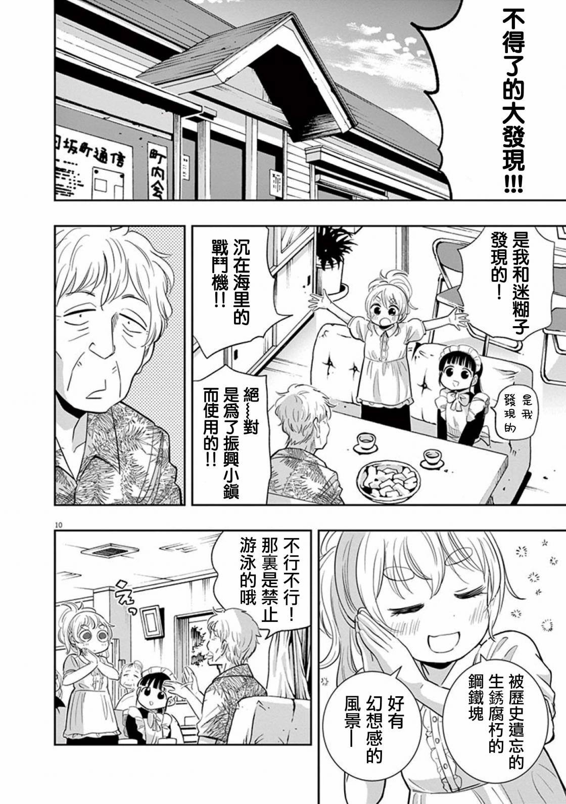 第37话 吉冈的回忆（2）
