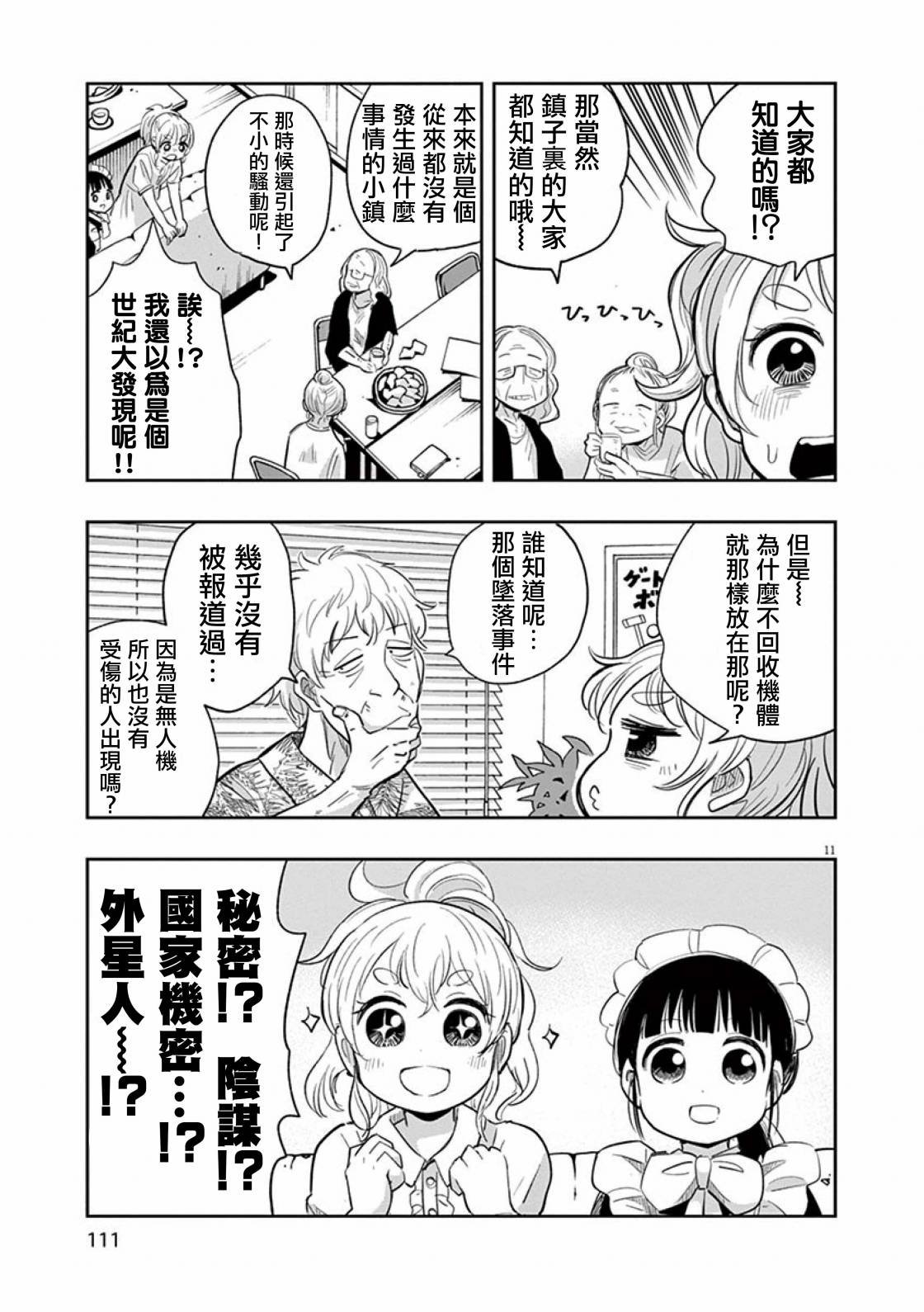 第37话 吉冈的回忆（2）