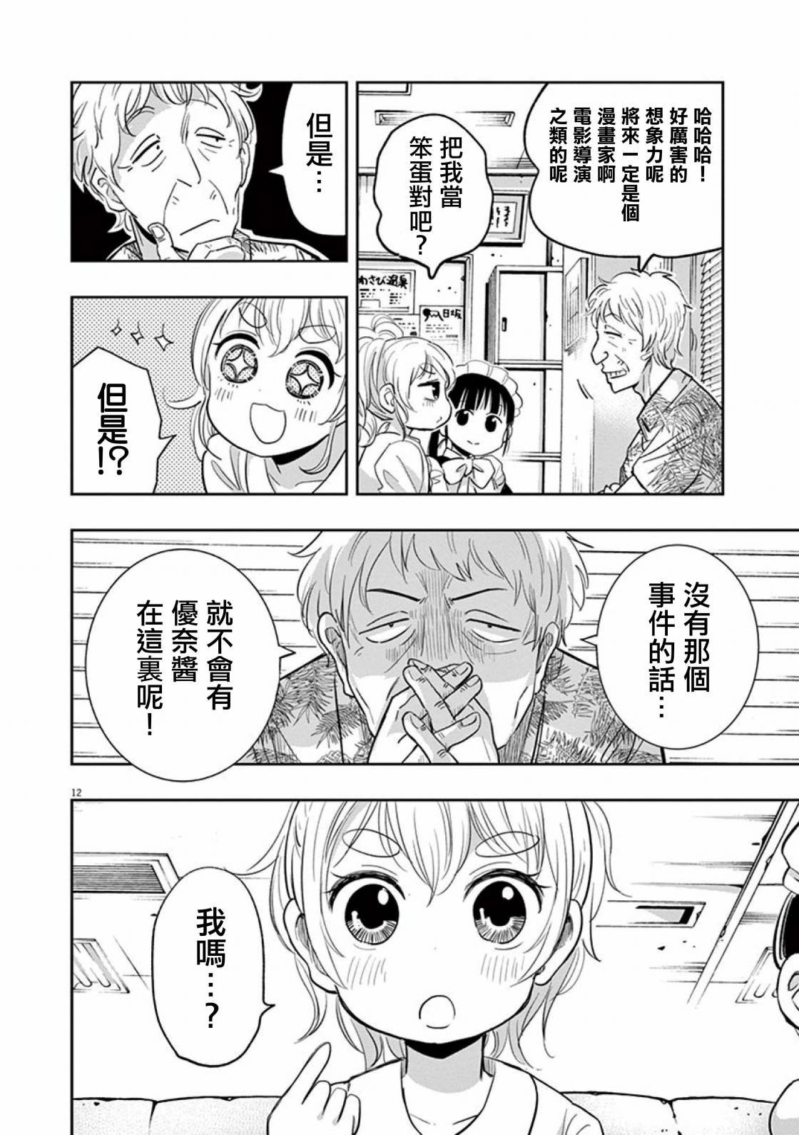第37话 吉冈的回忆（2）