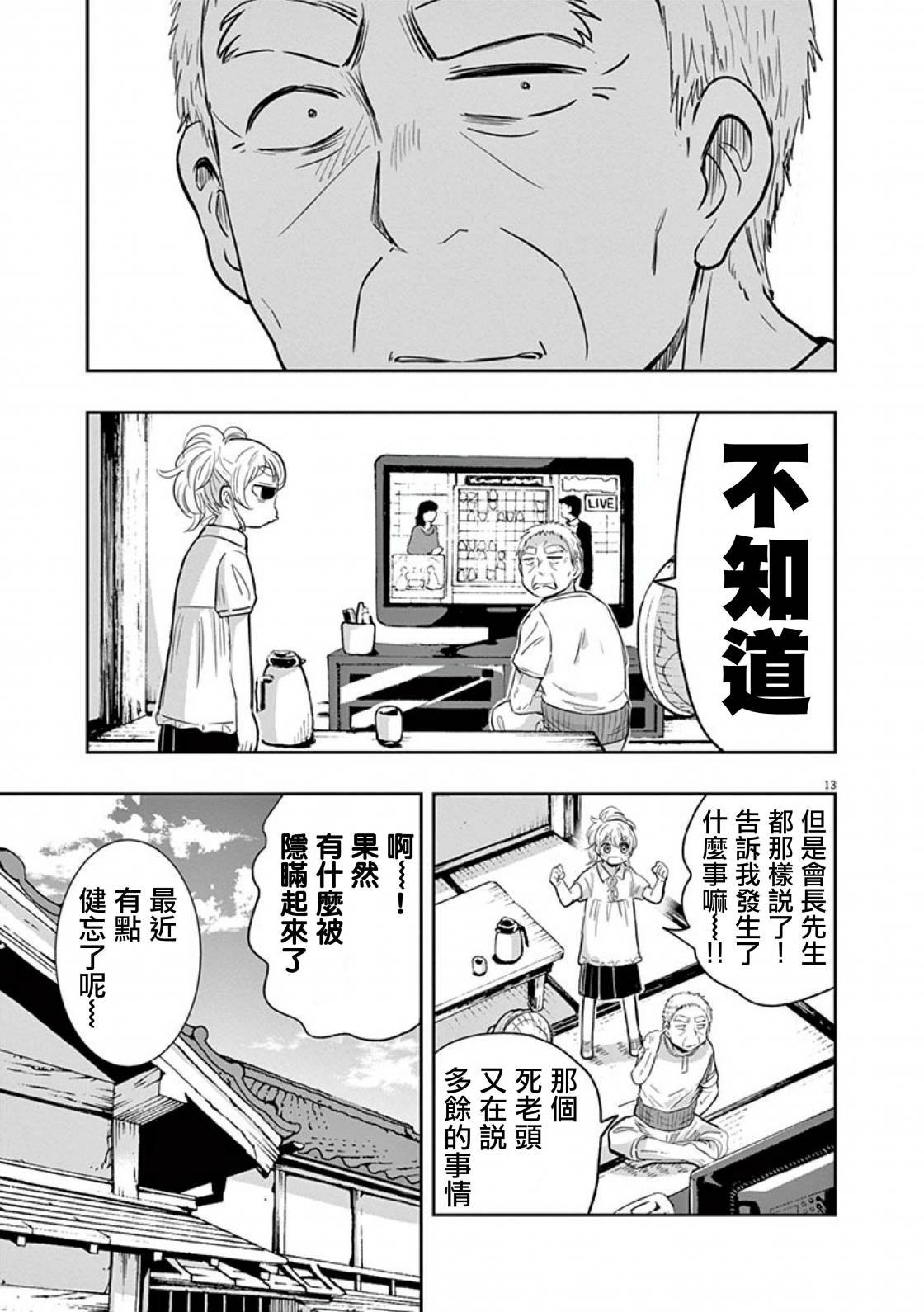 第37话 吉冈的回忆（2）