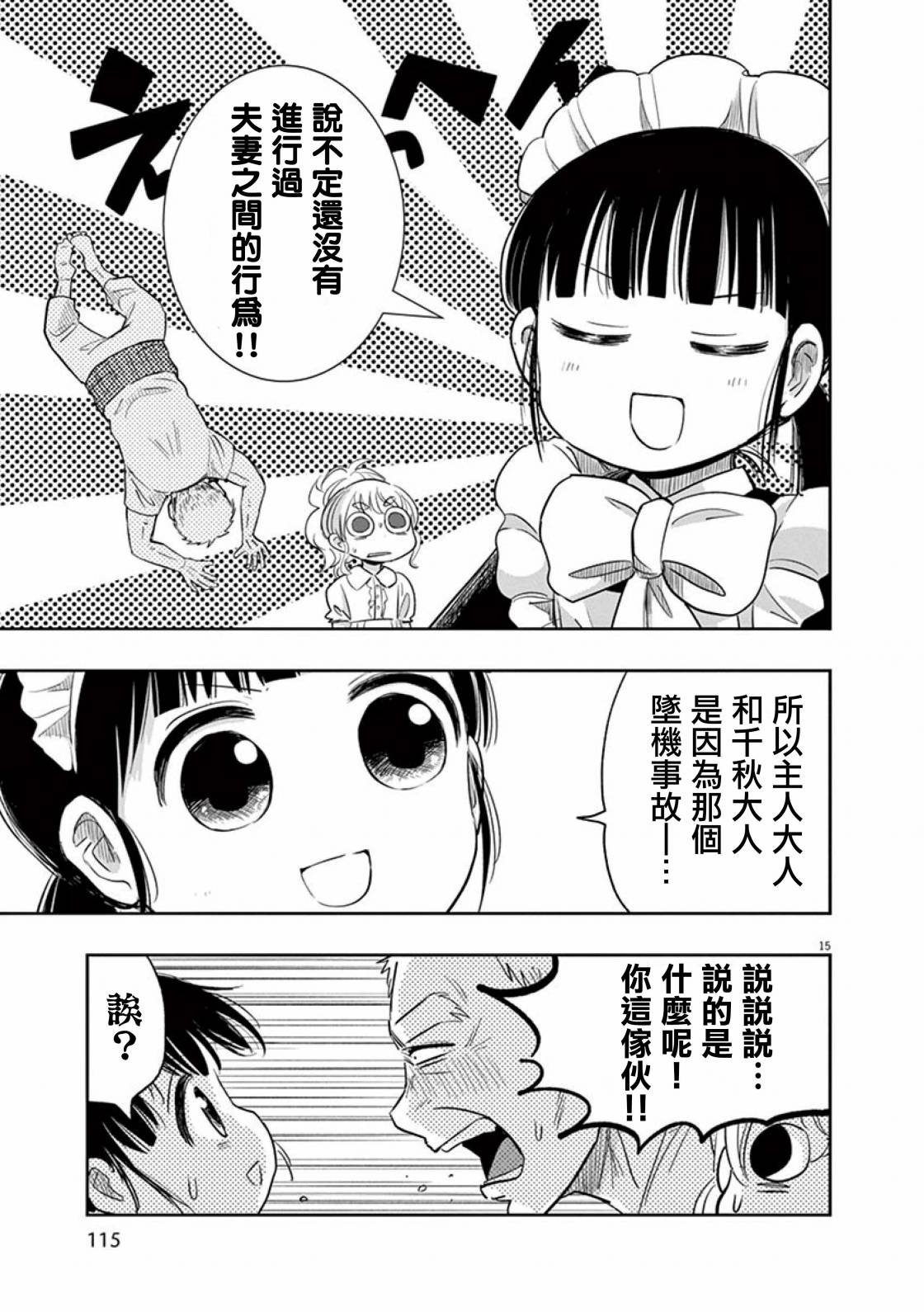 第37话 吉冈的回忆（2）