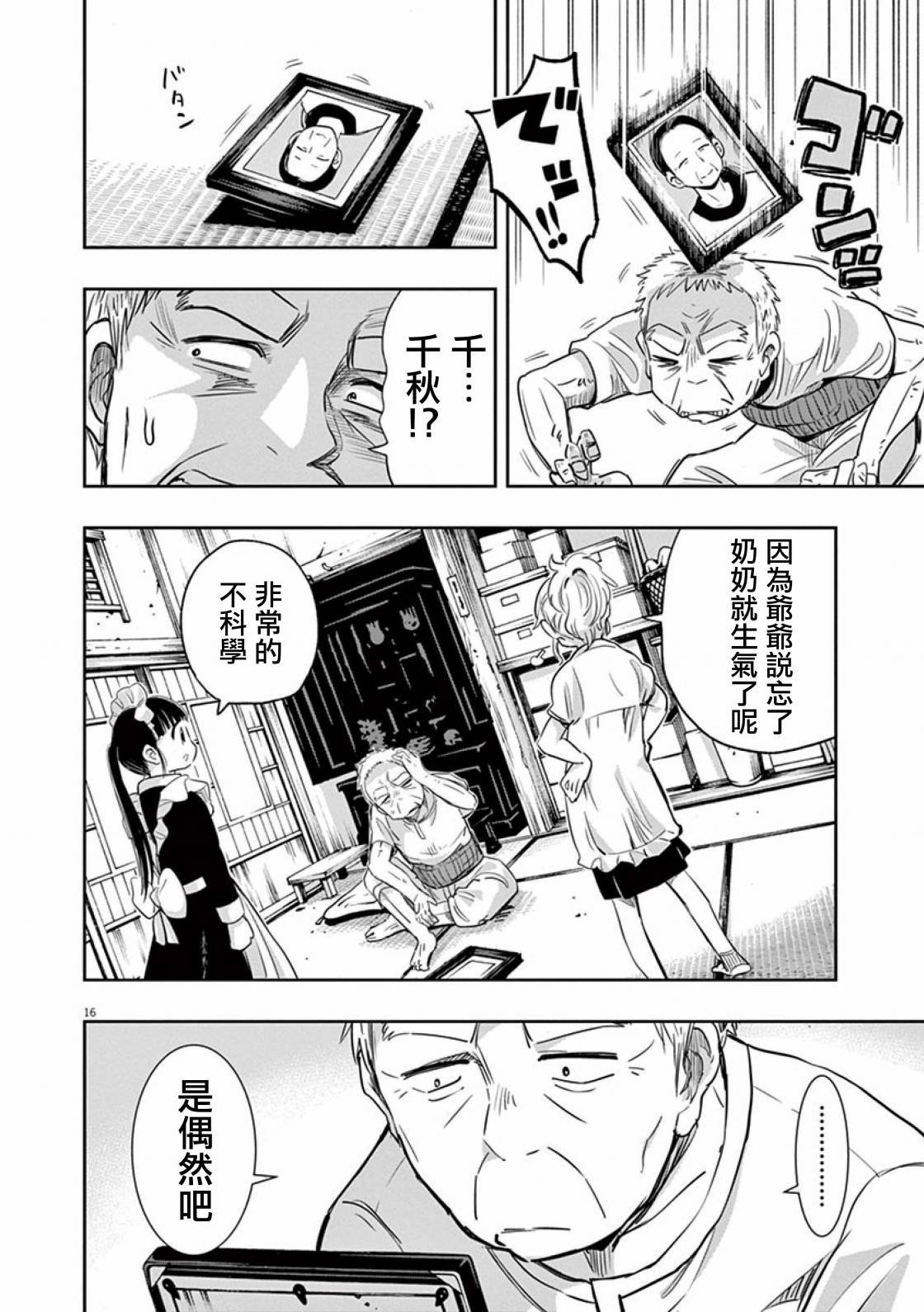 第37话 吉冈的回忆（2）