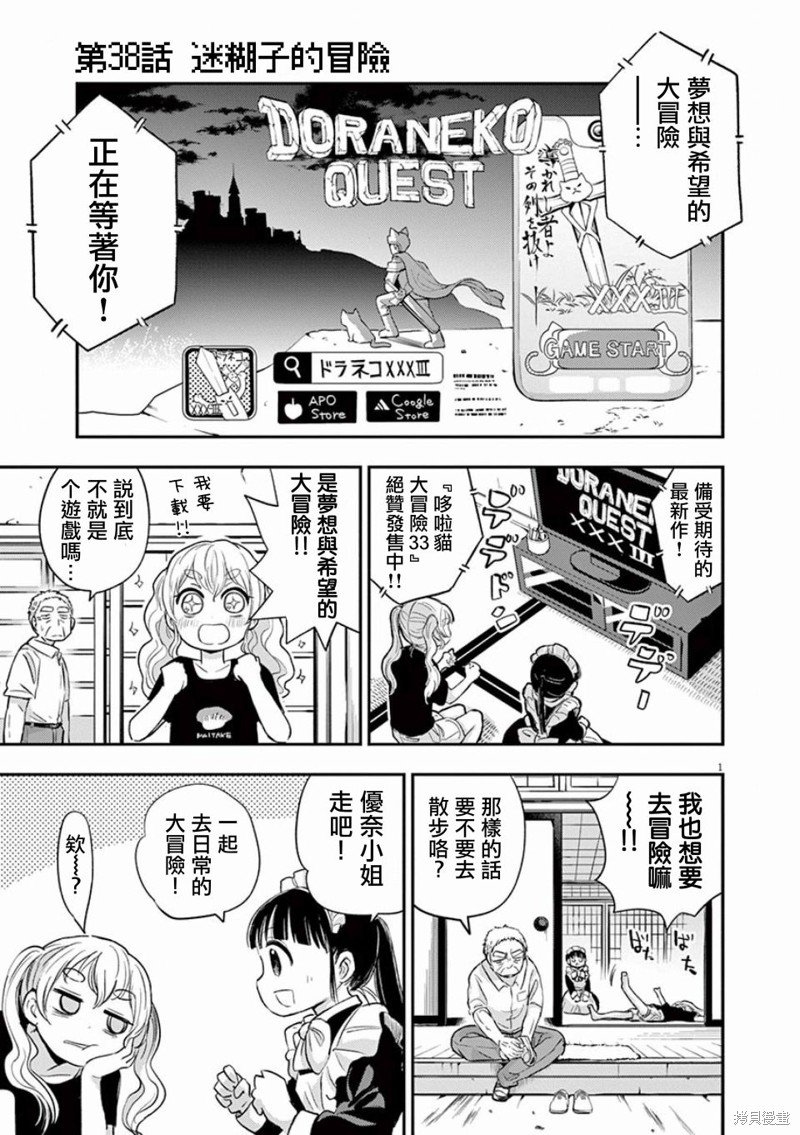 第38话 迷糊子的冒险