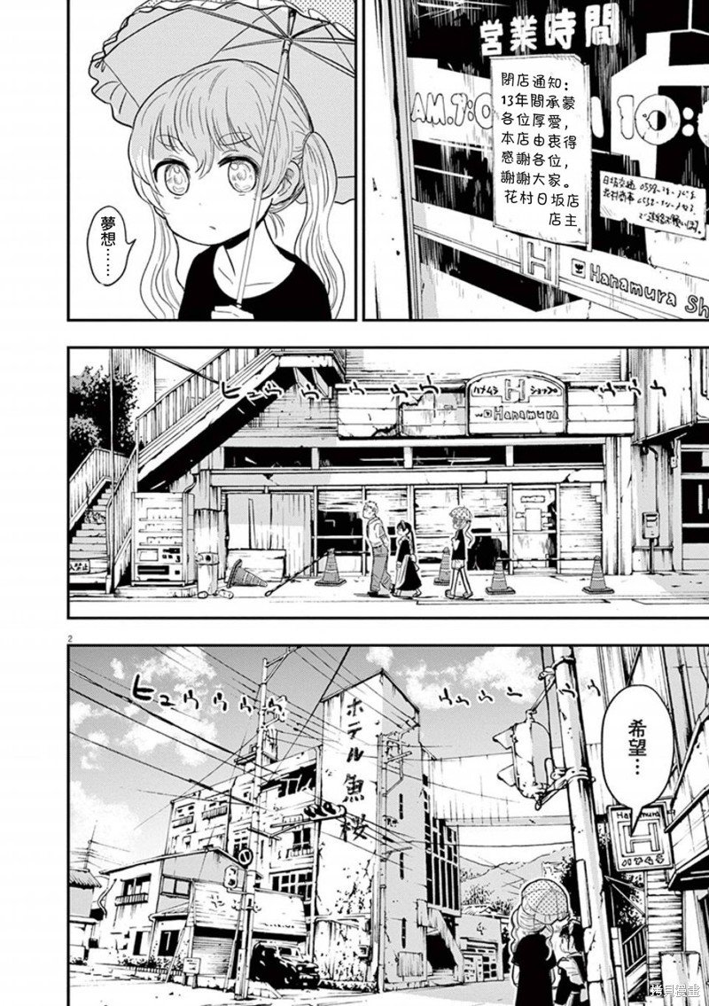 第38话 迷糊子的冒险