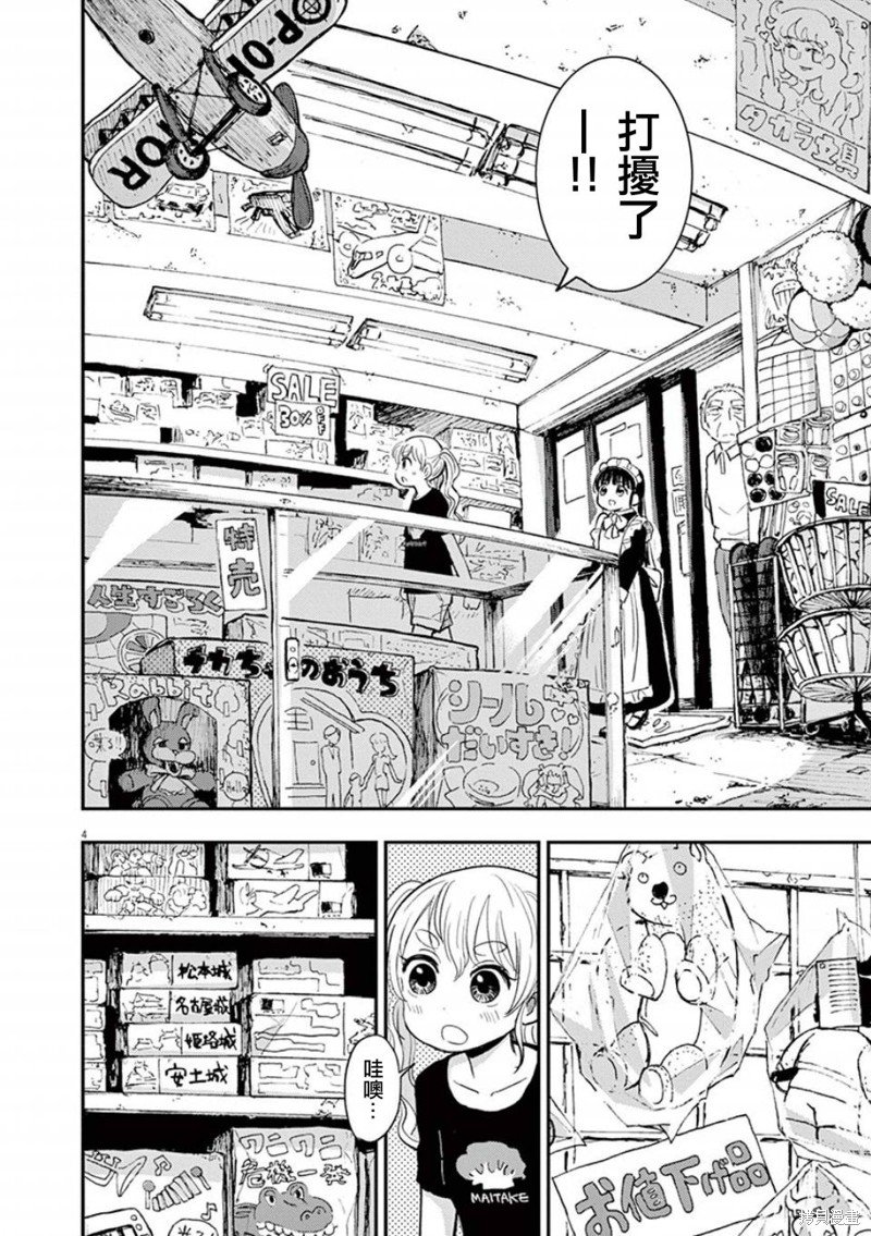 第38话 迷糊子的冒险