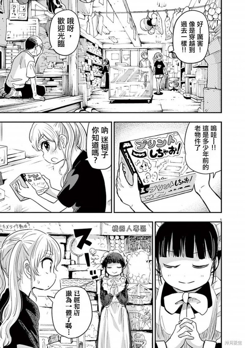 第38话 迷糊子的冒险