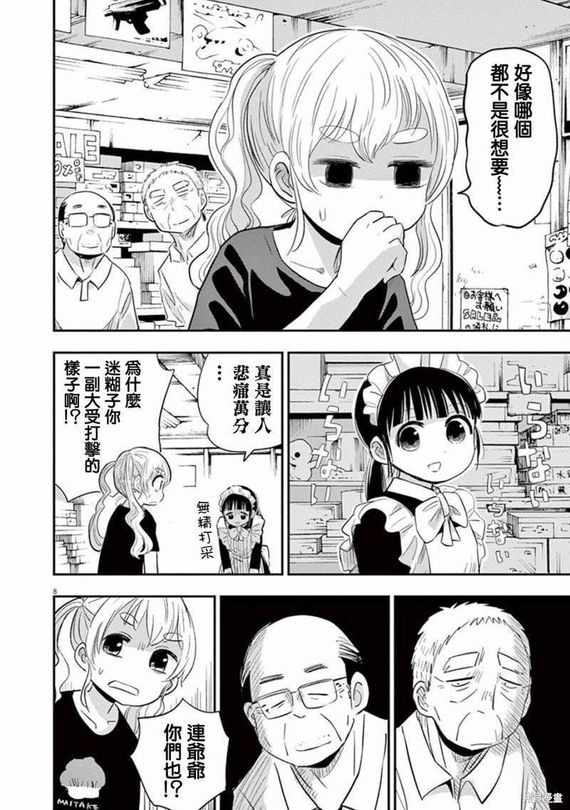 第38话 迷糊子的冒险