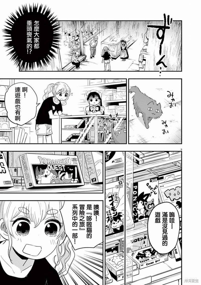 第38话 迷糊子的冒险