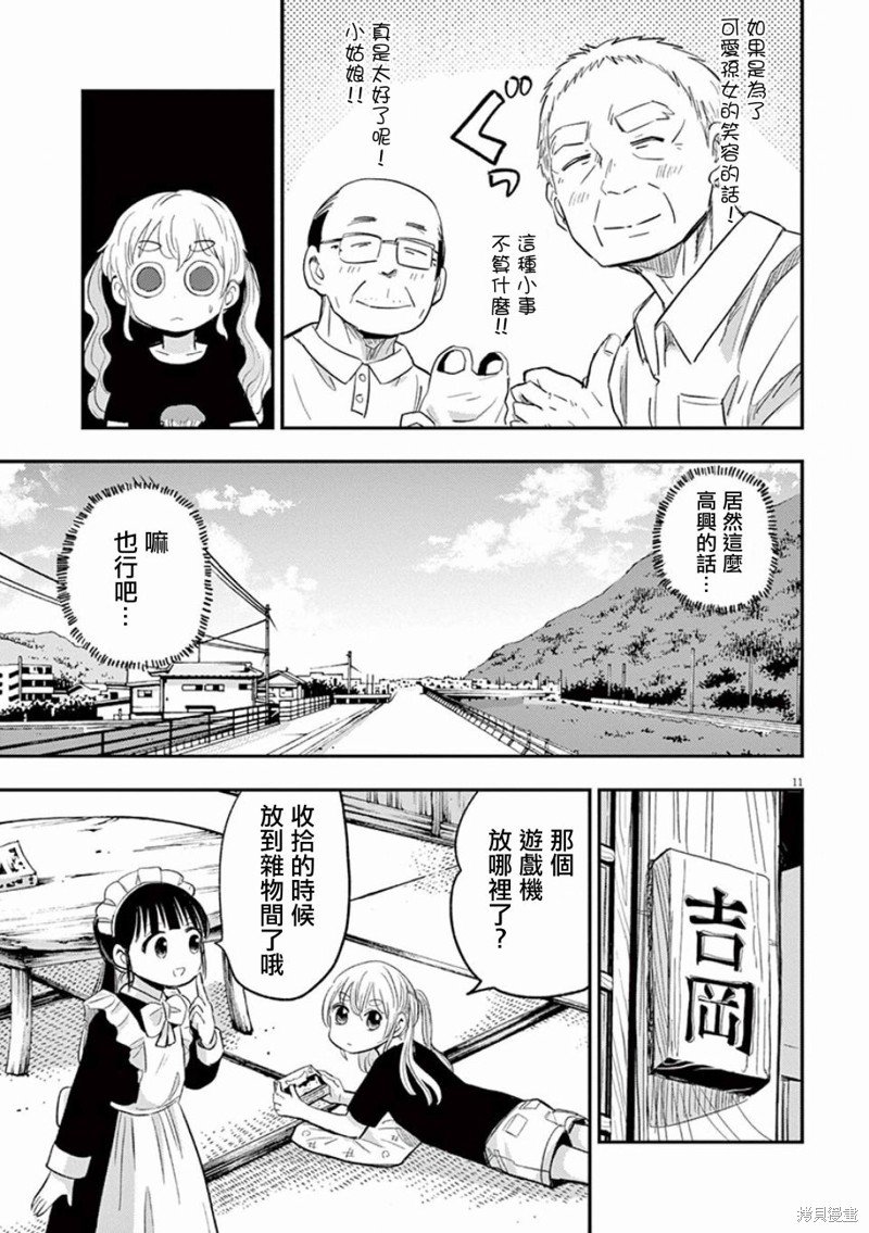 第38话 迷糊子的冒险