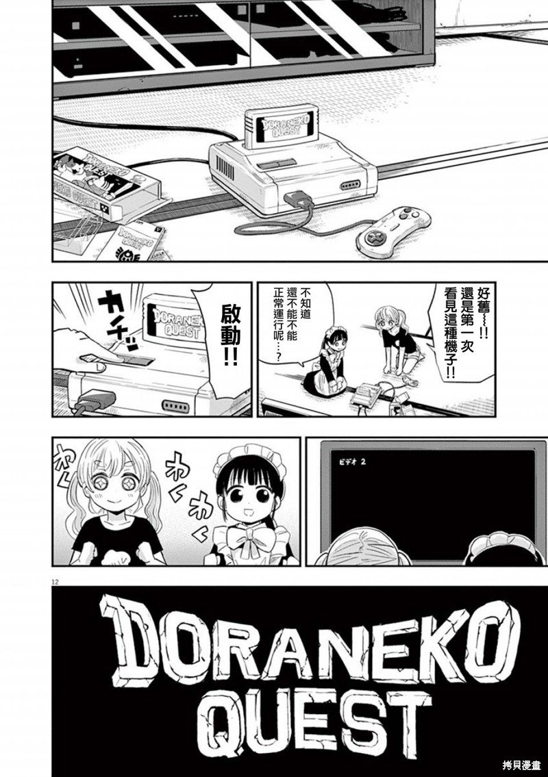第38话 迷糊子的冒险