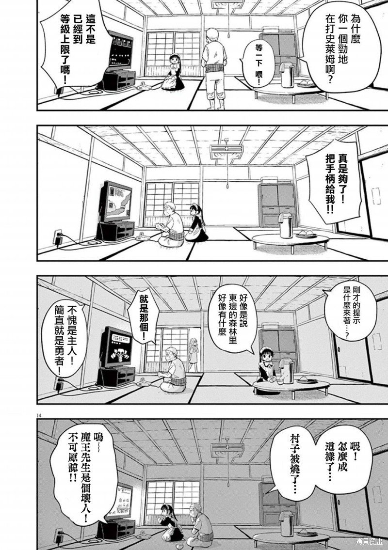 第38话 迷糊子的冒险
