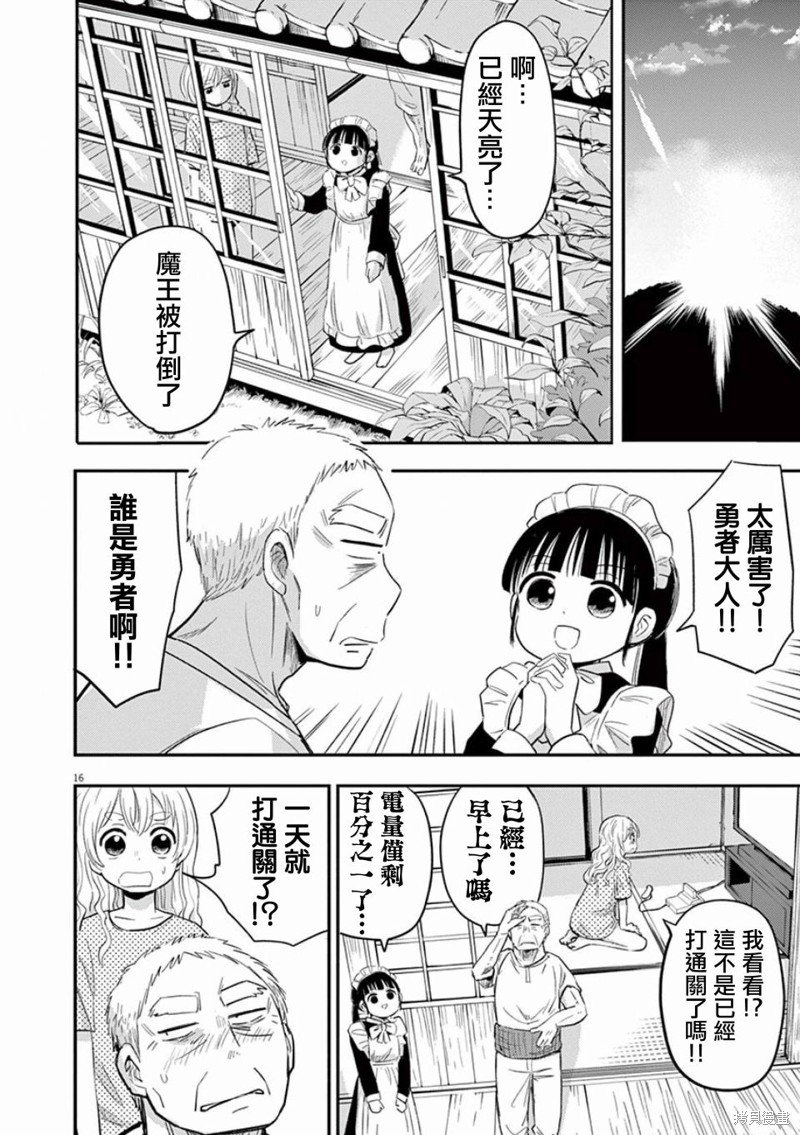 第38话 迷糊子的冒险