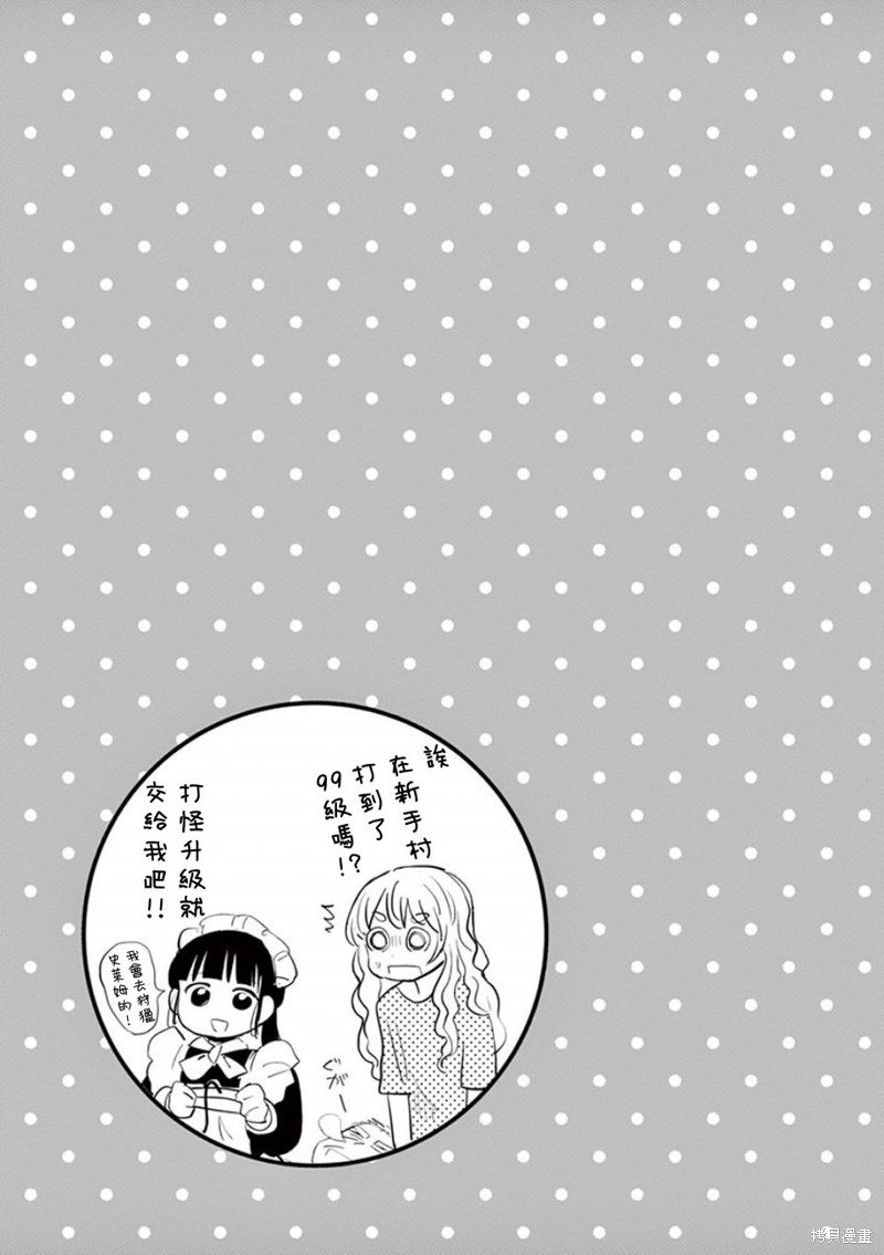 第38话 迷糊子的冒险