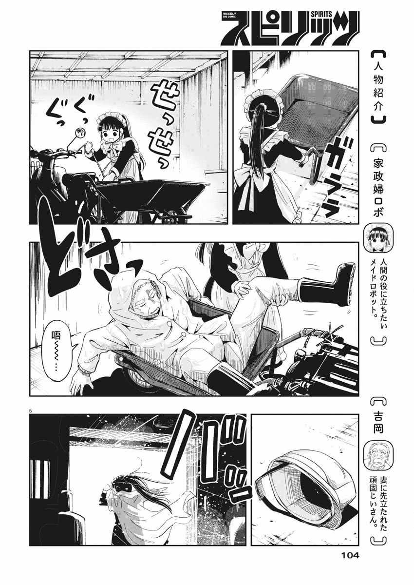 第6话