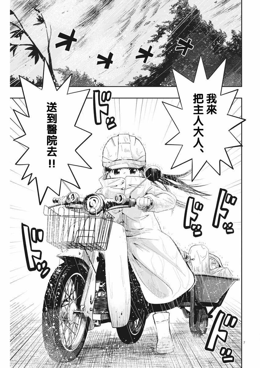 第6话