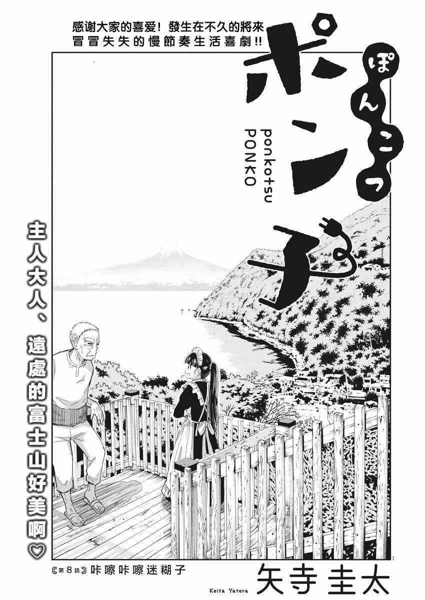 第8话