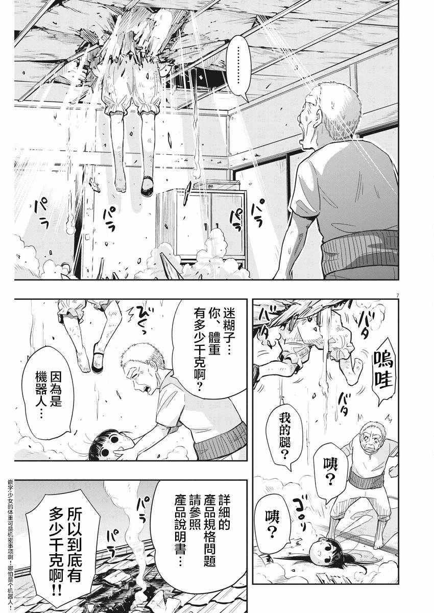 第8话