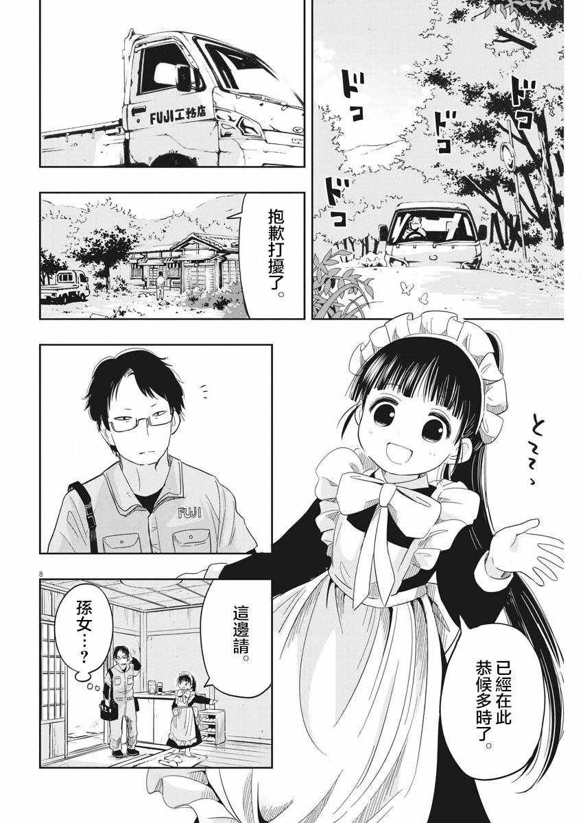 第8话