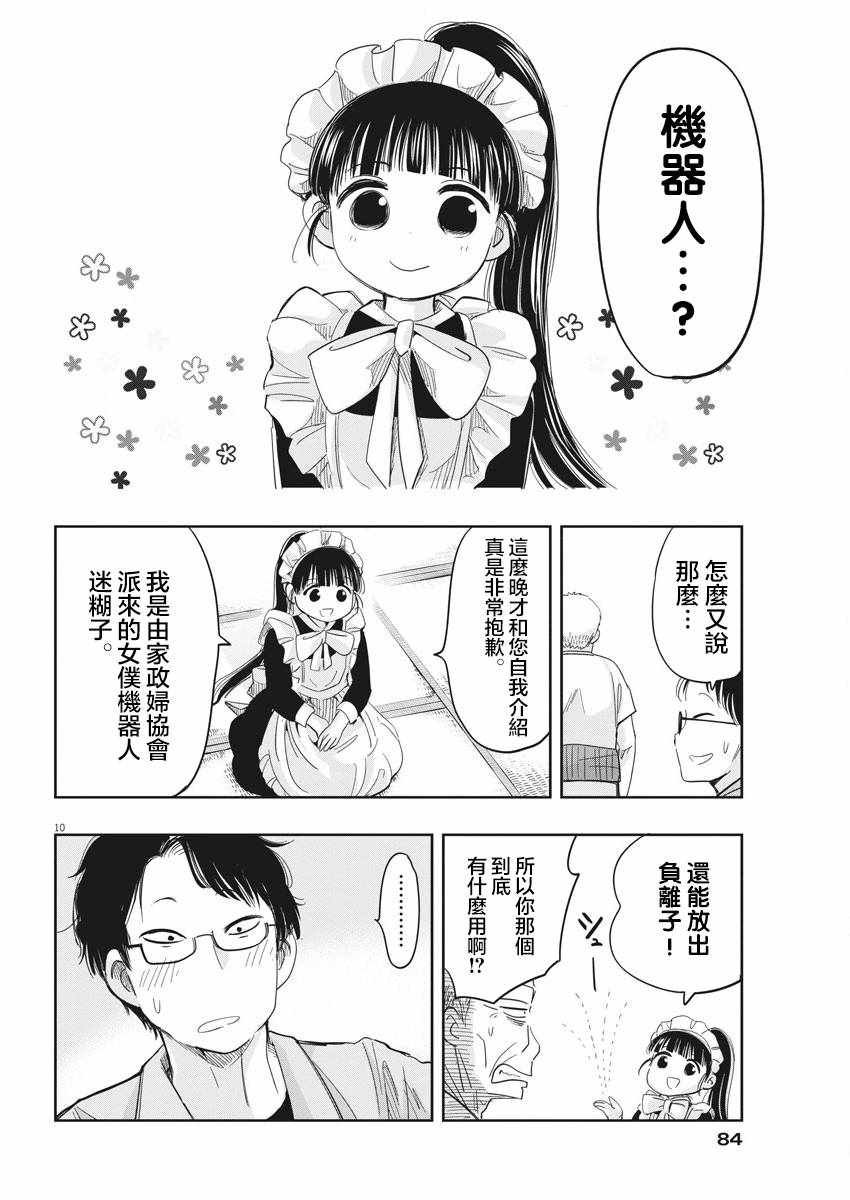 第8话