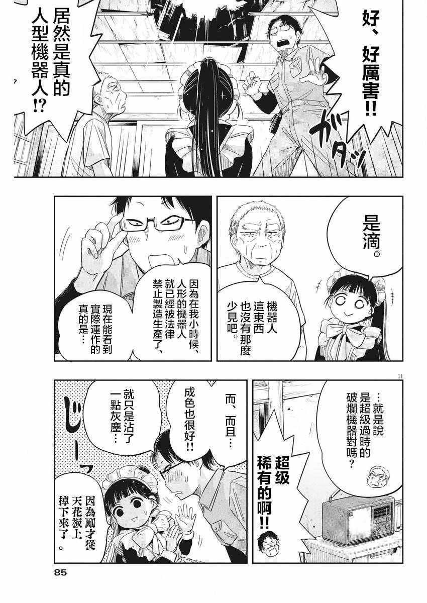 第8话
