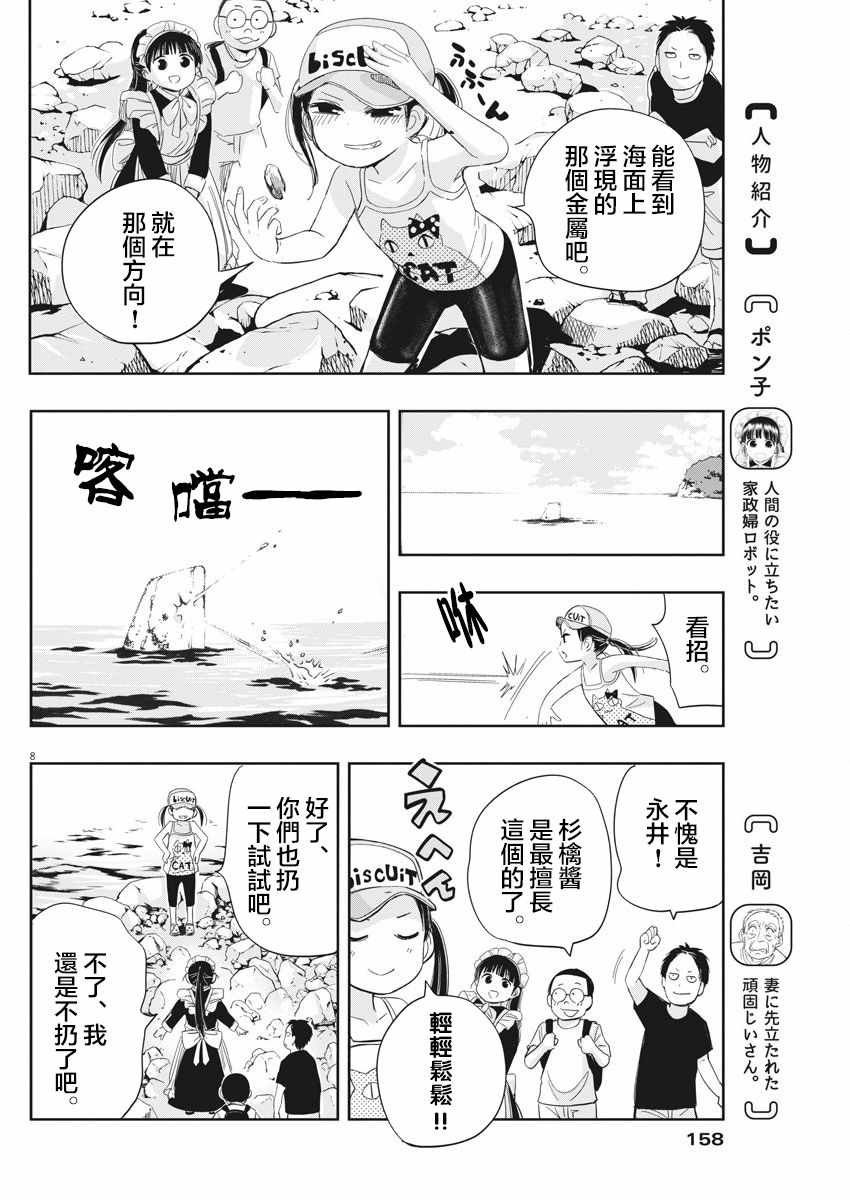 第9话